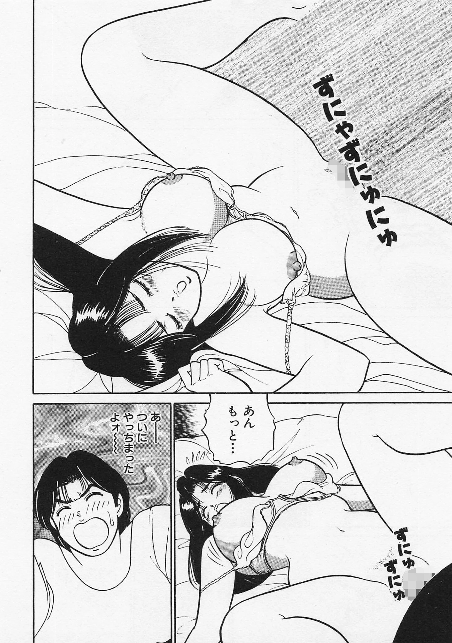 体験したいの・坂本しゅうじエロチカコレクション10 10ページ