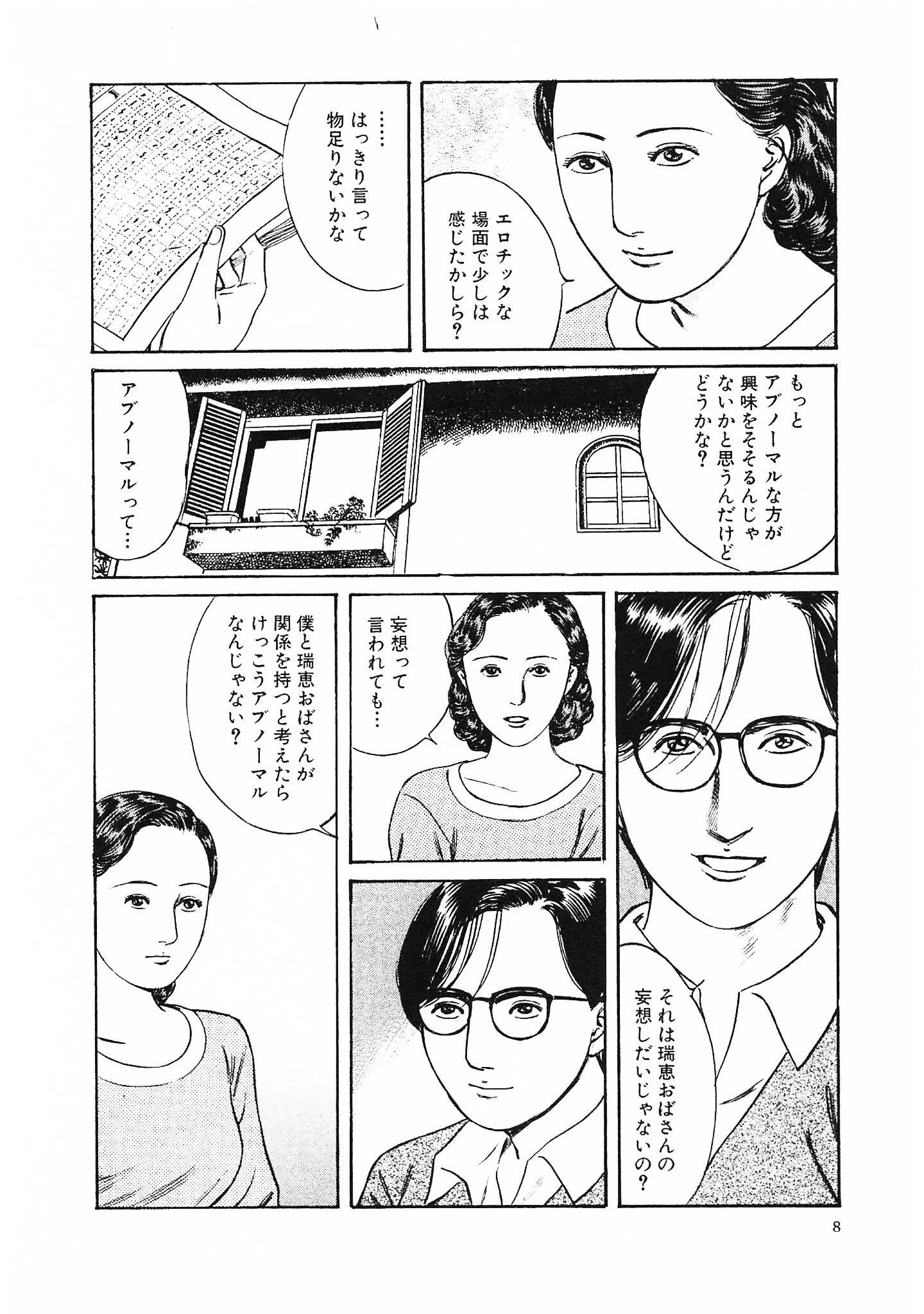 官能奥様劇場2妄想夫人<特別版>・鶴永いくお官能コレクション1 6ページ