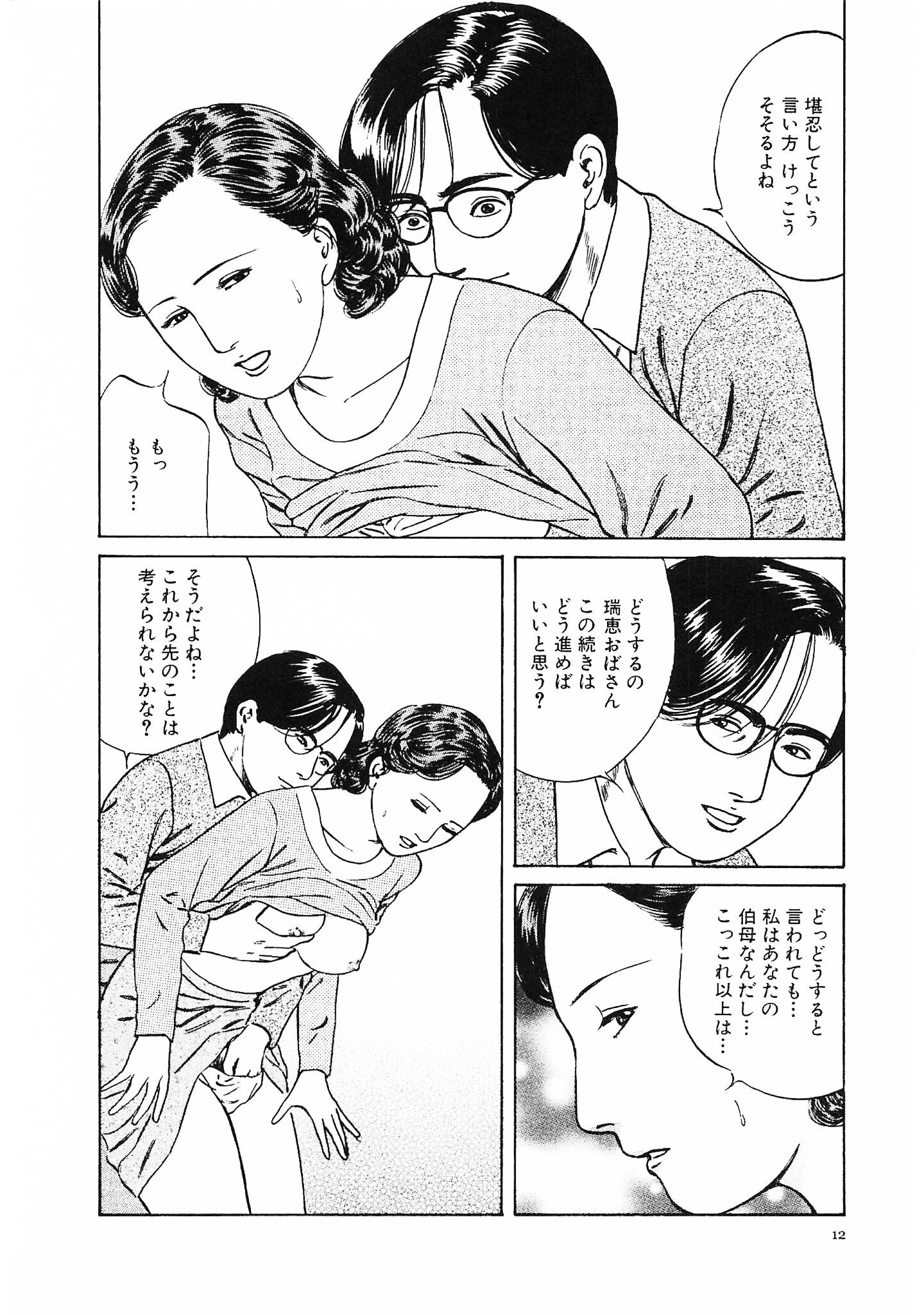 官能奥様劇場2妄想夫人<特別版>・鶴永いくお官能コレクション1 10ページ