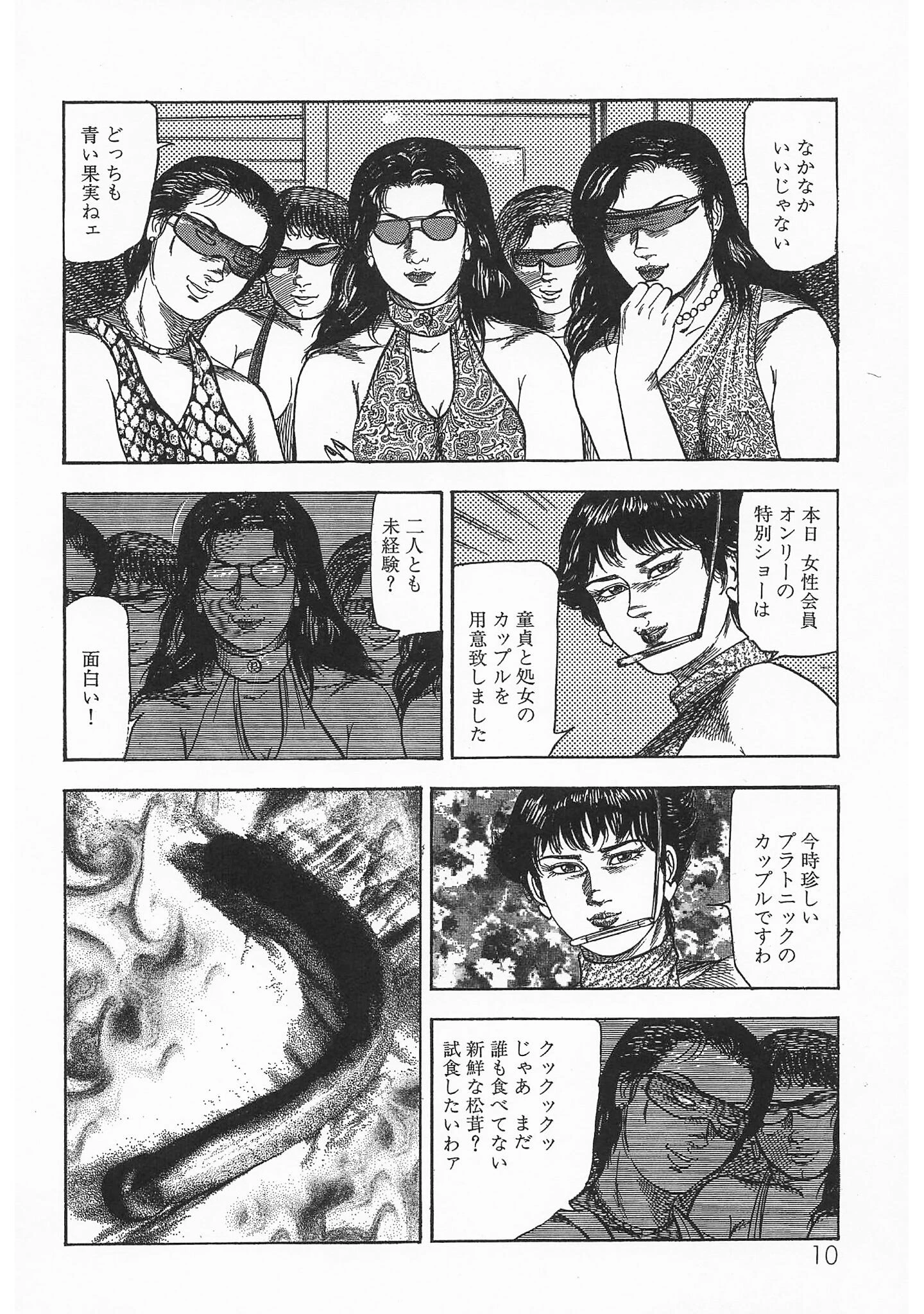 少女菜美16<特別版>第2部「少女発情期」編・三条友美アンソロジー1 6ページ