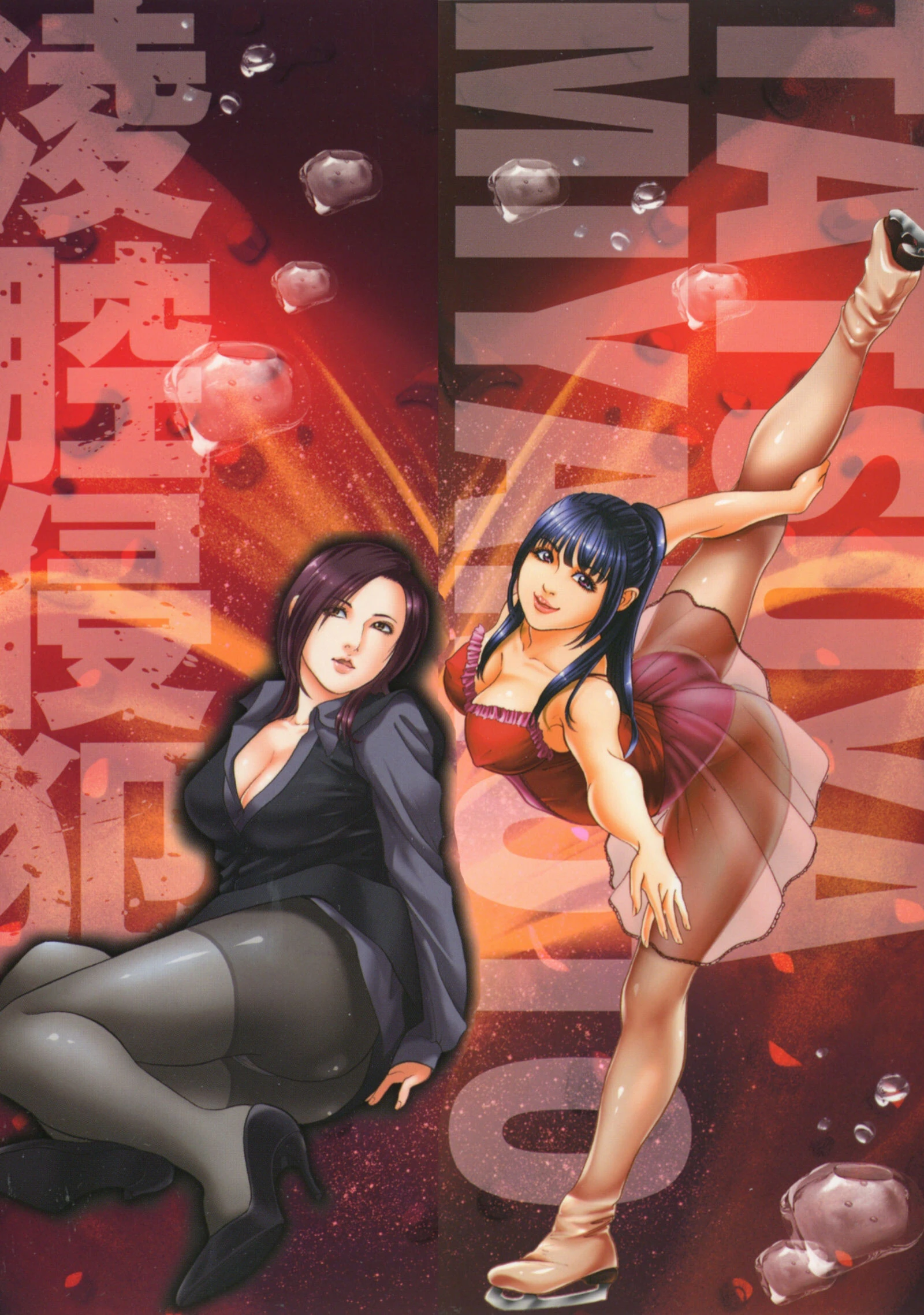 凌腔侵犯ー強●三穴発射ー＜特別版＞・宮本たつやエロチカコレクション1 2ページ