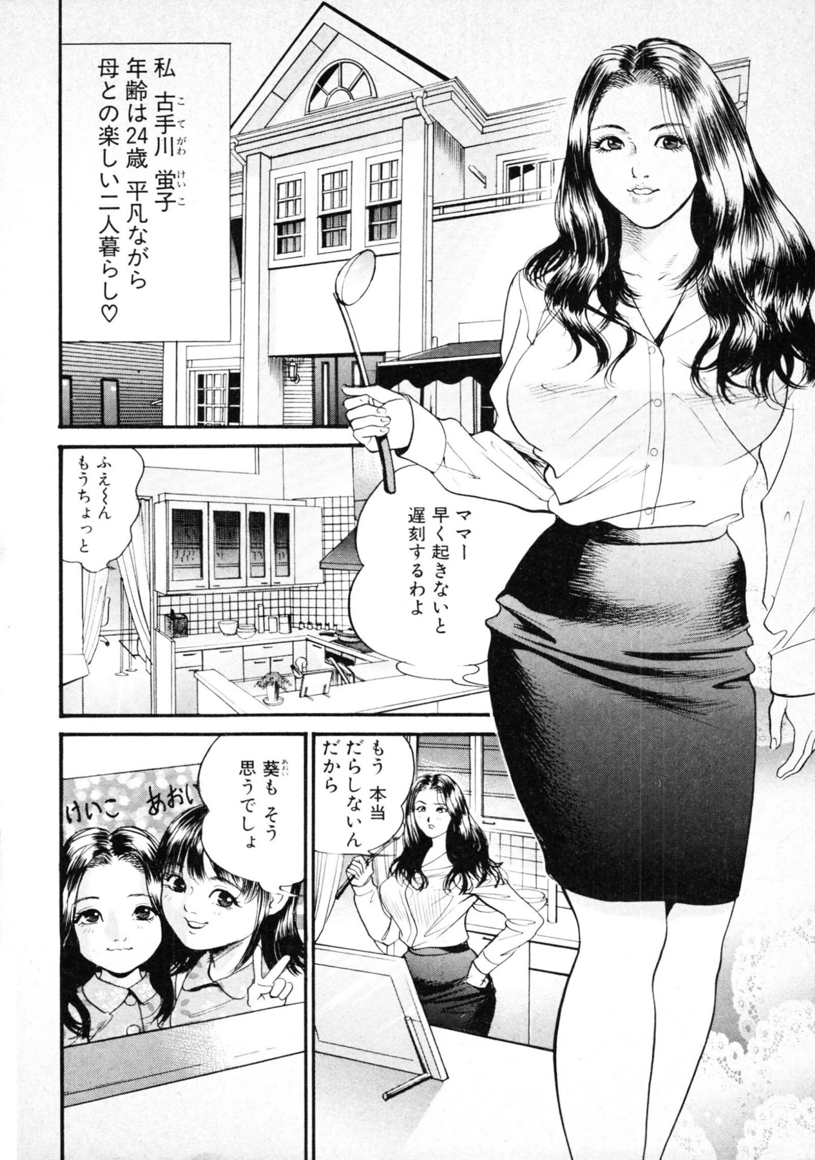 母娘どんぶりっ◆＜特別版＞・宮本たつやエロチカコレクション2 8ページ