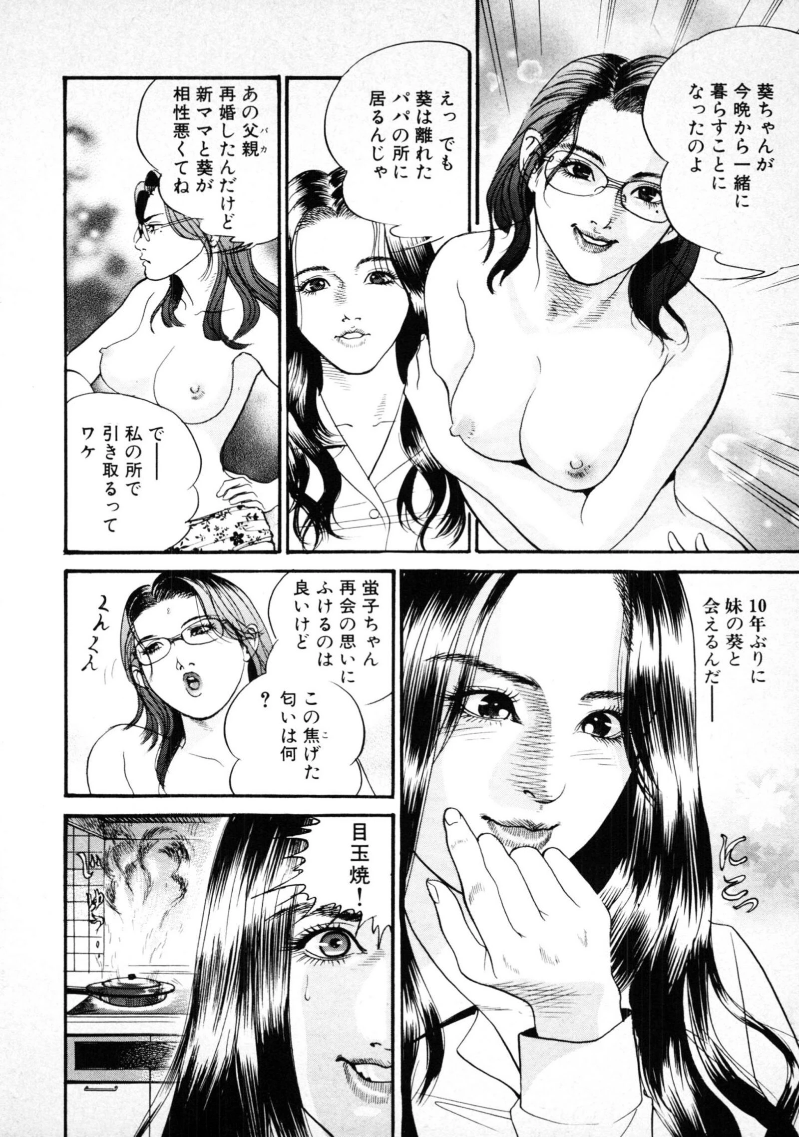 母娘どんぶりっ◆＜特別版＞・宮本たつやエロチカコレクション2 10ページ