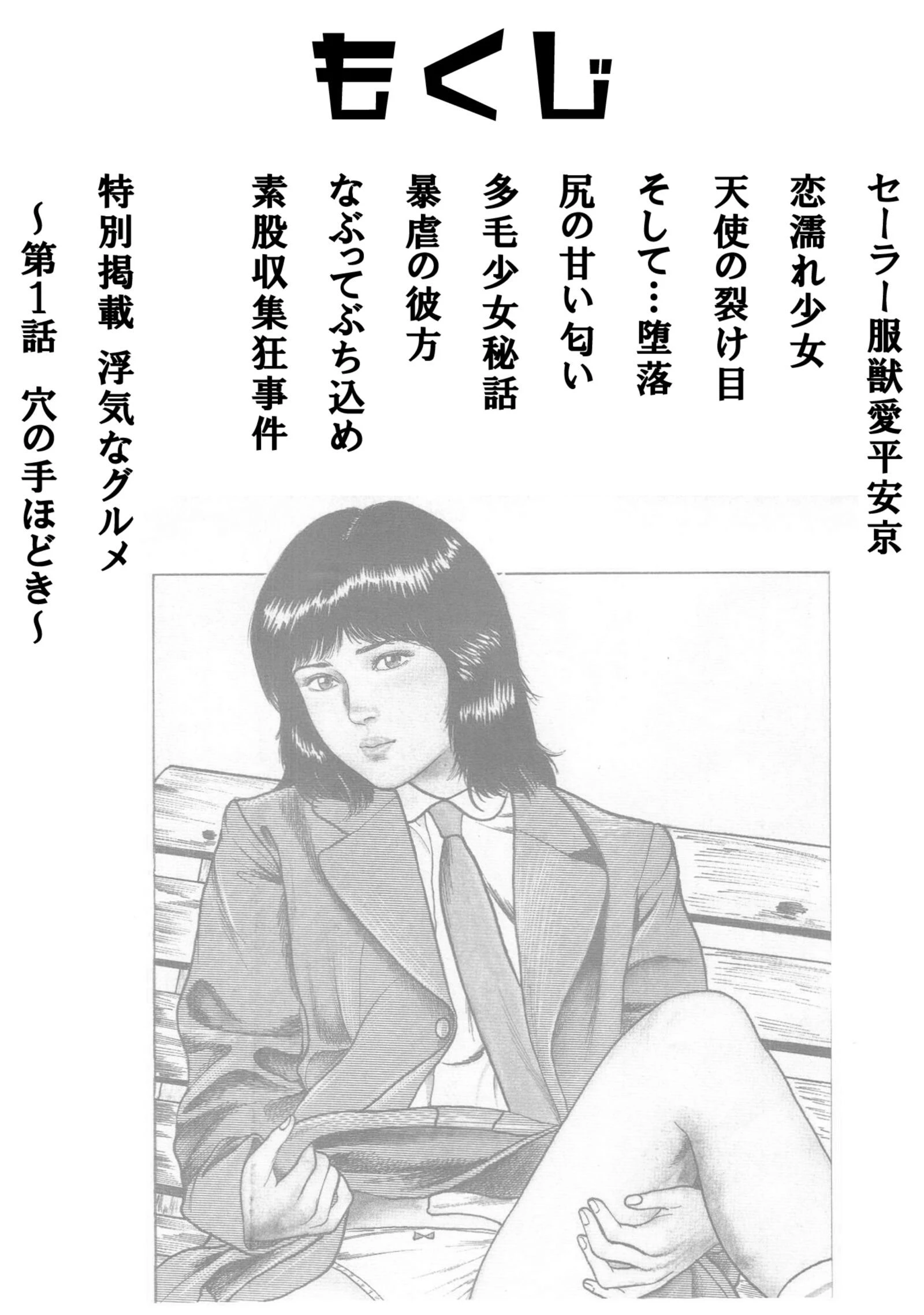 美少女神話＜特別版＞・三条友美アンソロジー2 4ページ