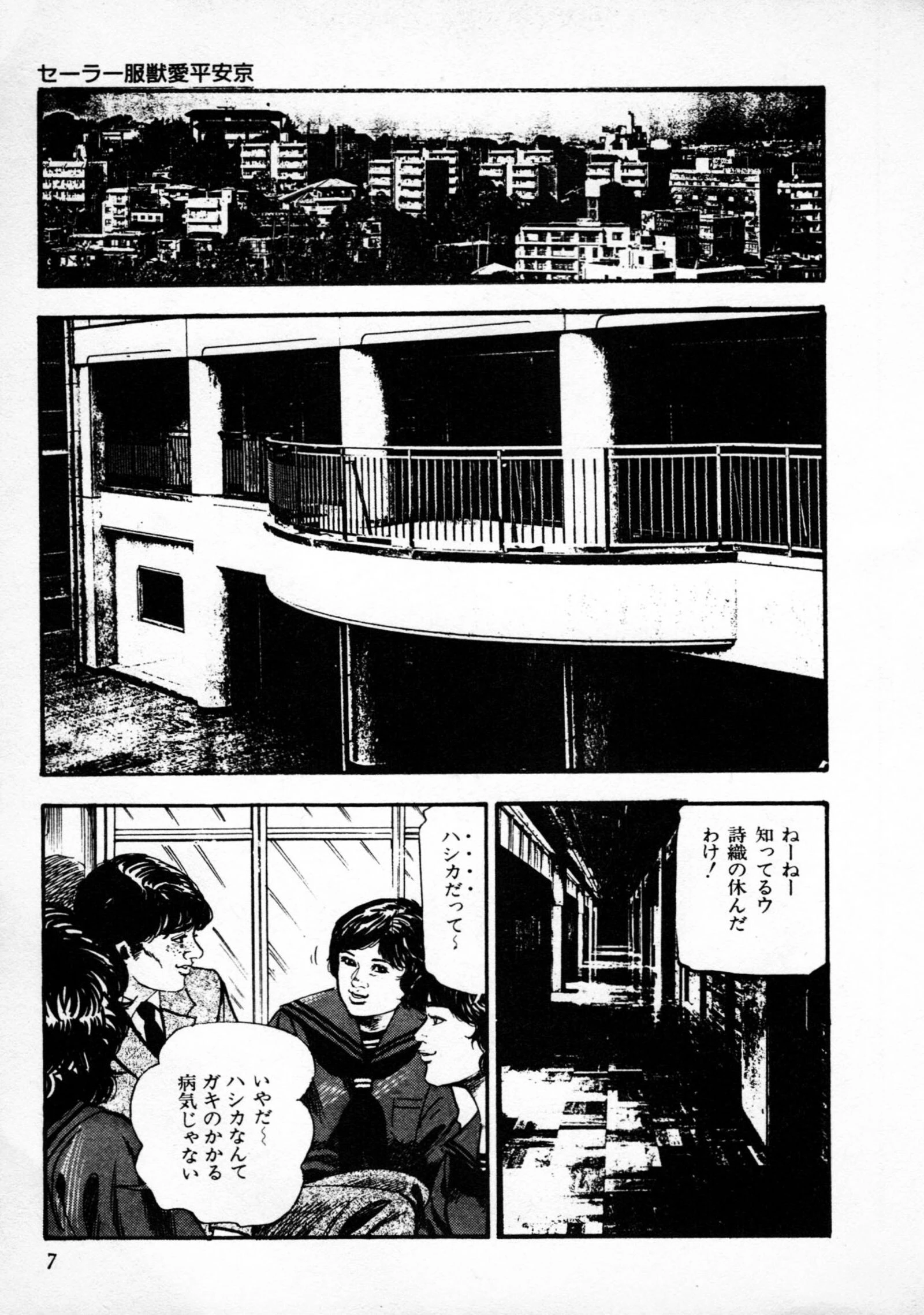 美少女神話＜特別版＞・三条友美アンソロジー2 9ページ