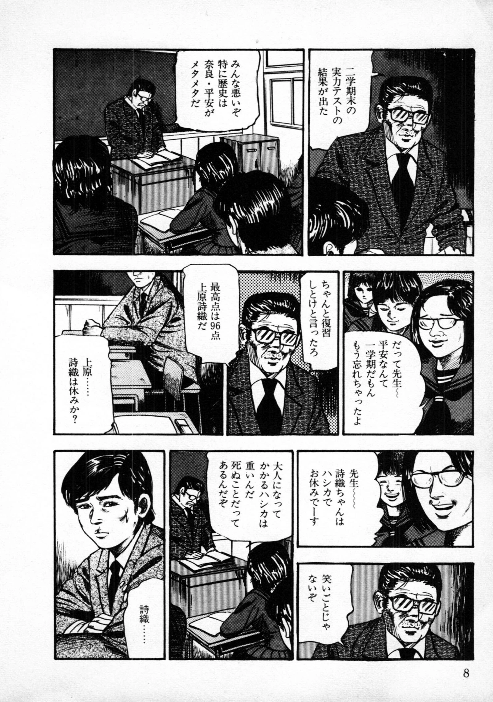 美少女神話＜特別版＞・三条友美アンソロジー2 10ページ