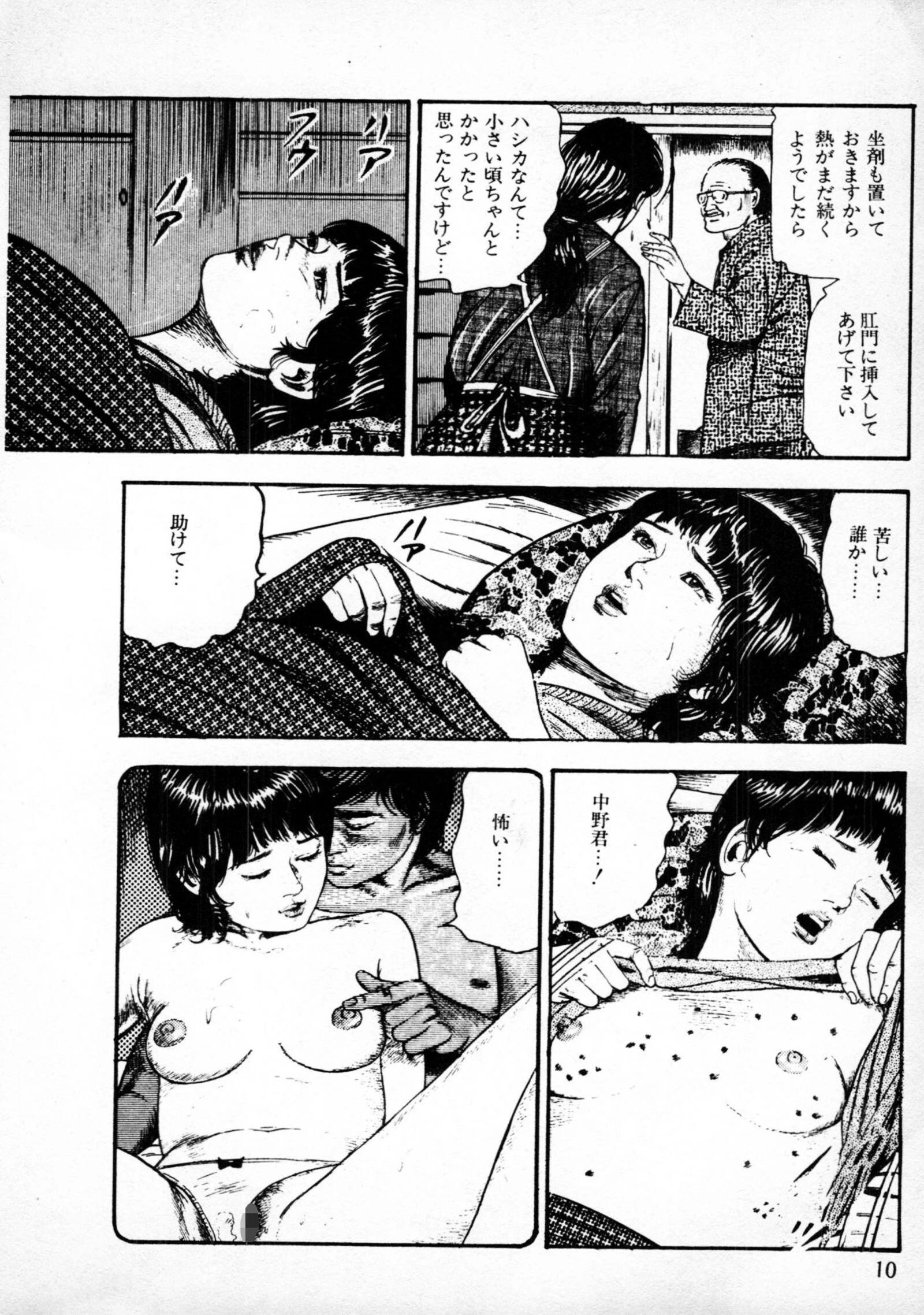 美少女神話＜特別版＞・三条友美アンソロジー2 12ページ