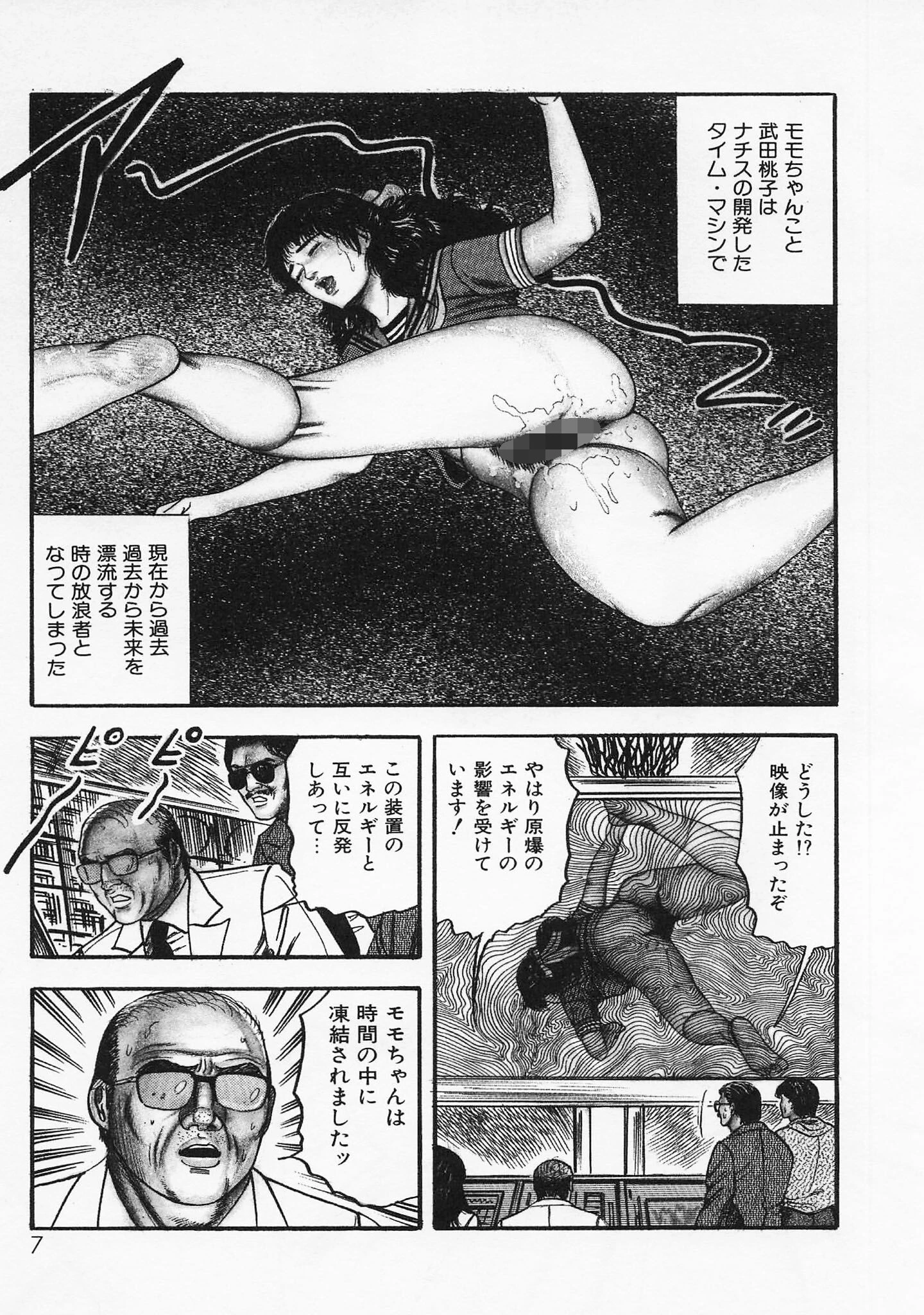 超時空少女モモちゃん【後編】＜特別版＞・三条友美アンソロジー9 3ページ