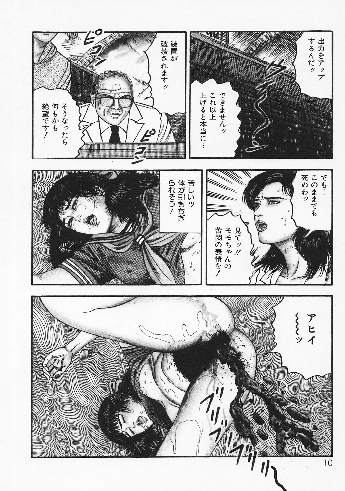 超時空少女モモちゃん【後編】＜特別版＞・三条友美アンソロジー9 6ページ