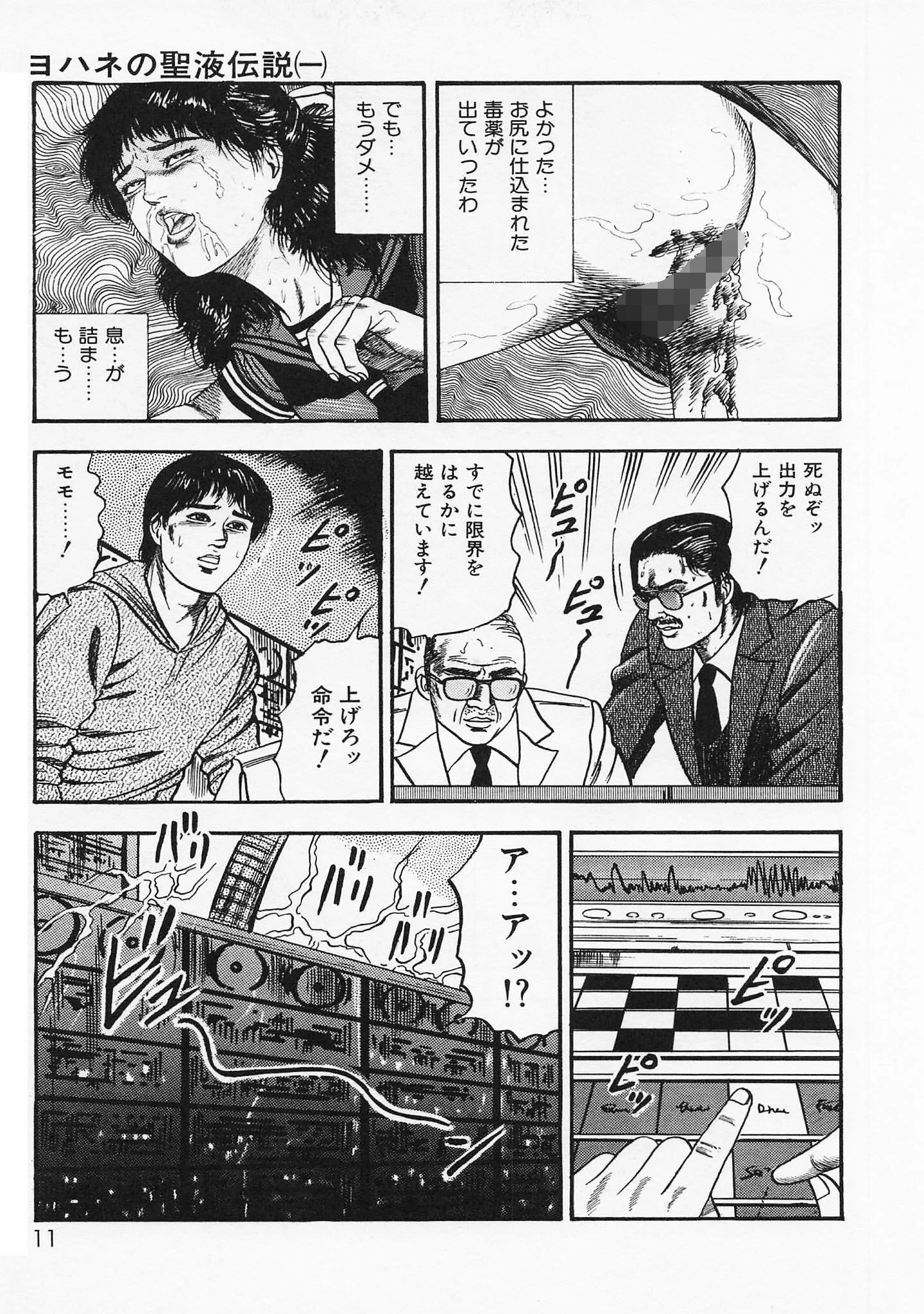 超時空少女モモちゃん【後編】＜特別版＞・三条友美アンソロジー9 7ページ