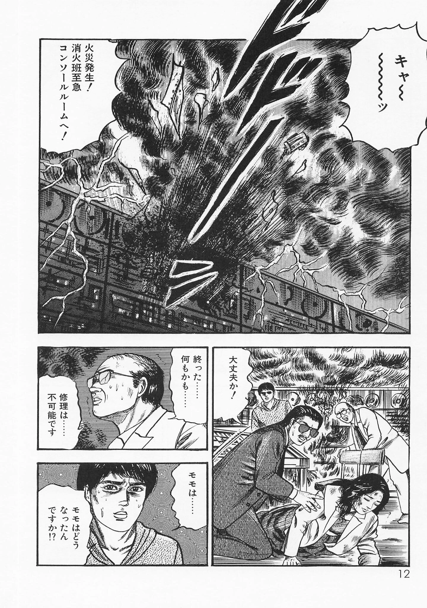 超時空少女モモちゃん【後編】＜特別版＞・三条友美アンソロジー9 8ページ