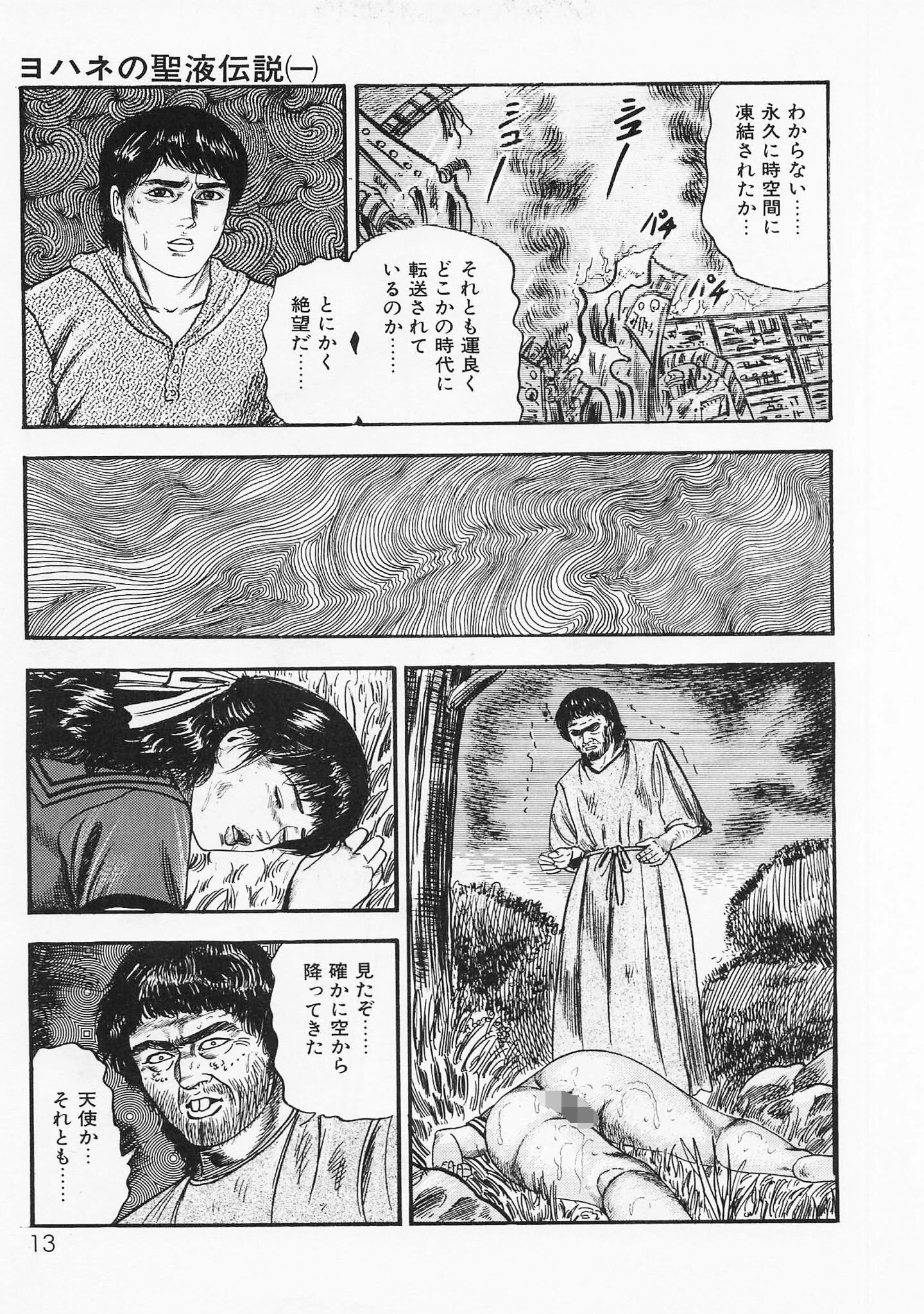 超時空少女モモちゃん【後編】＜特別版＞・三条友美アンソロジー9 9ページ