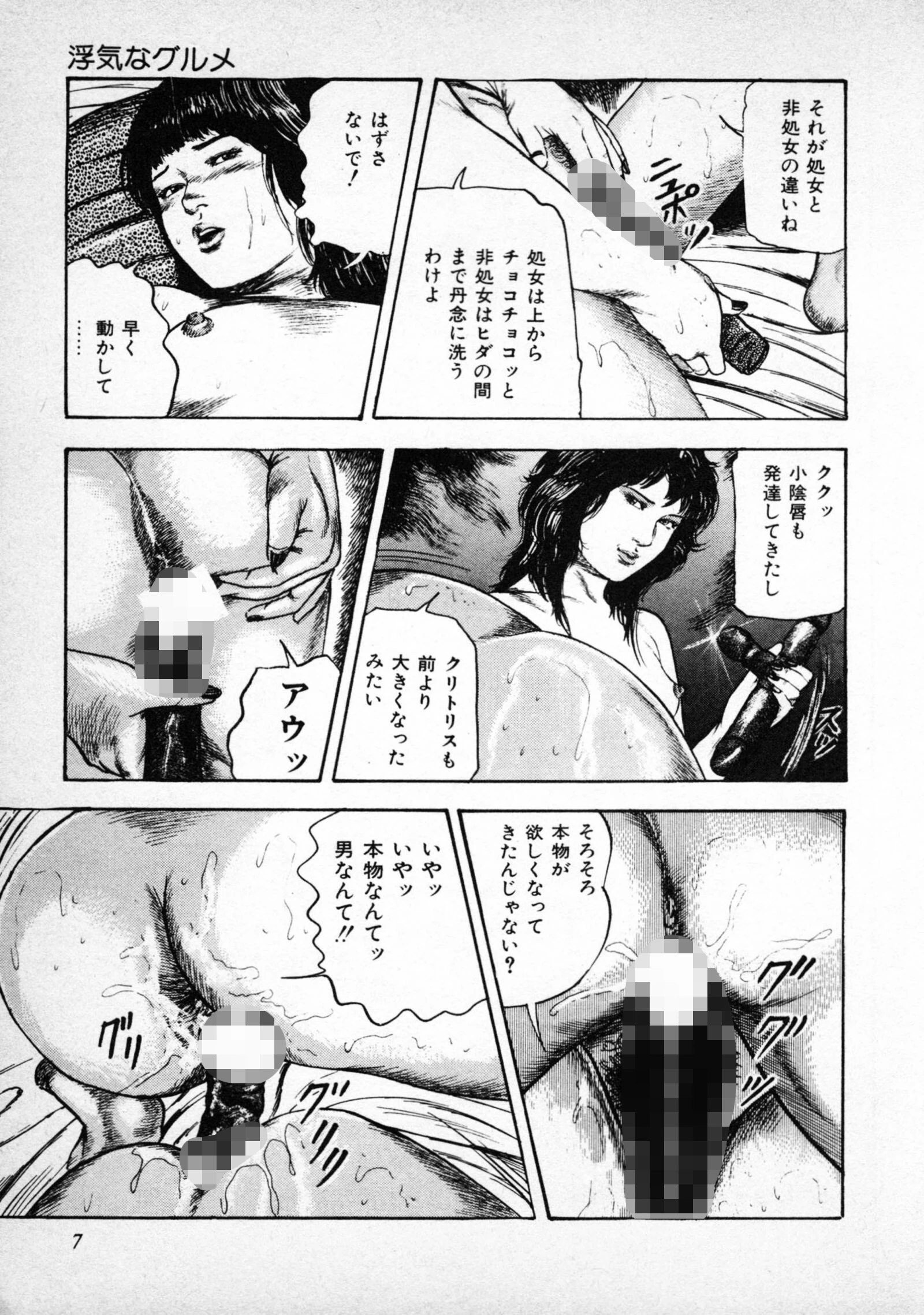 浮気なグルメ<特別版>・三条友美アンソロジー3 11ページ