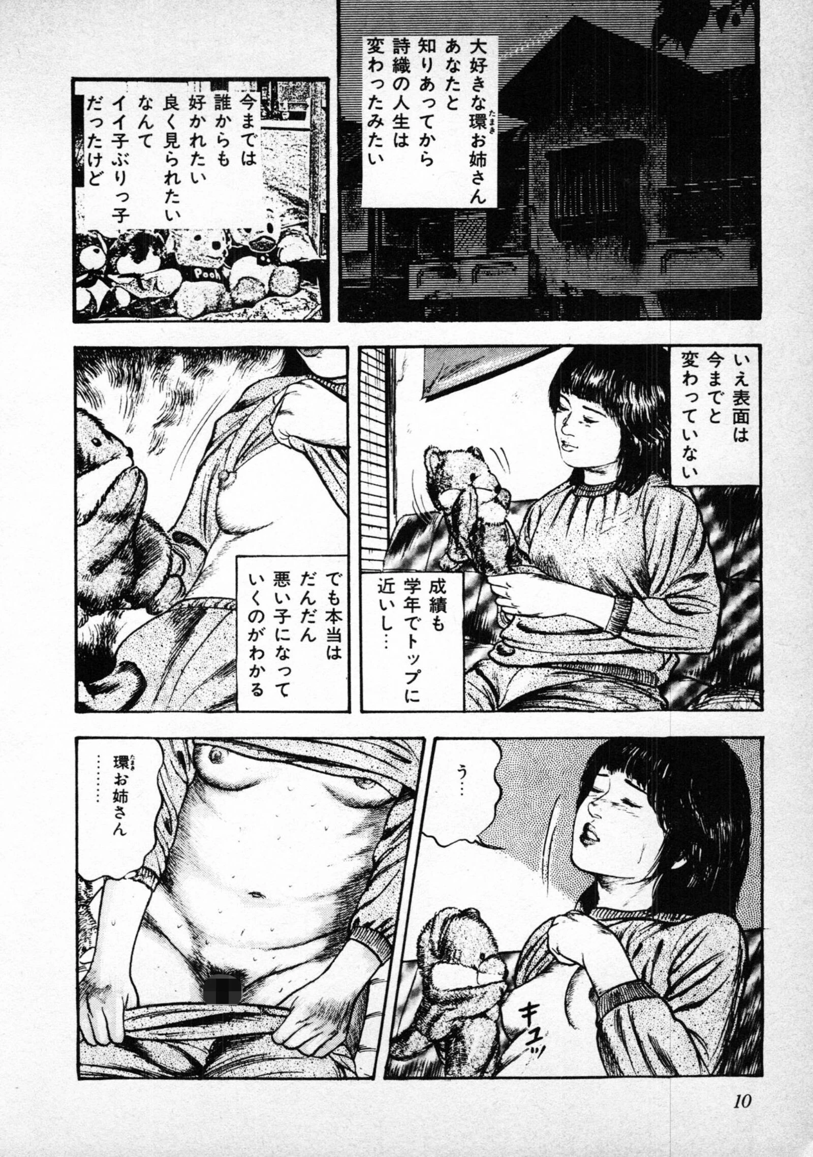 浮気なグルメ<特別版>・三条友美アンソロジー3 14ページ