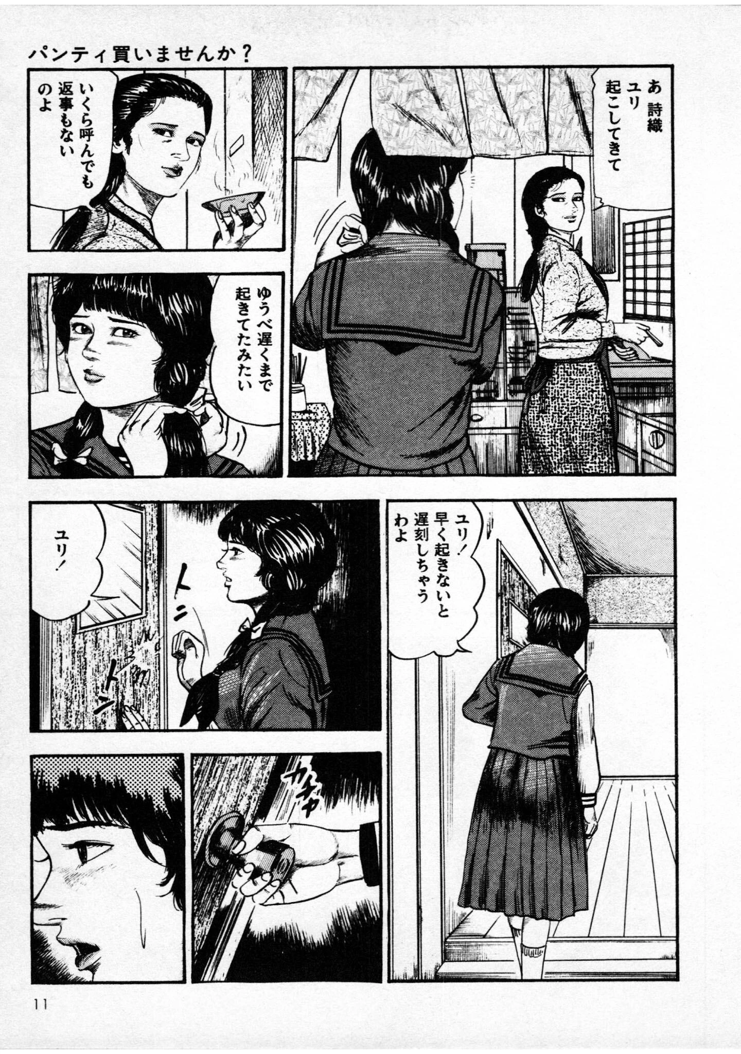 美少女診察室＜特別版＞・三条友美アンソロジー8 9ページ