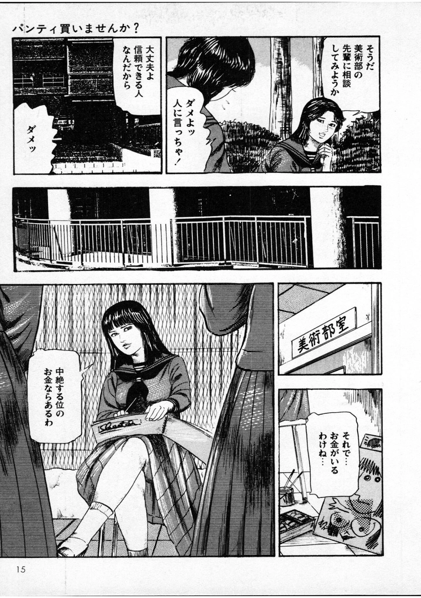 美少女診察室＜特別版＞・三条友美アンソロジー8 13ページ