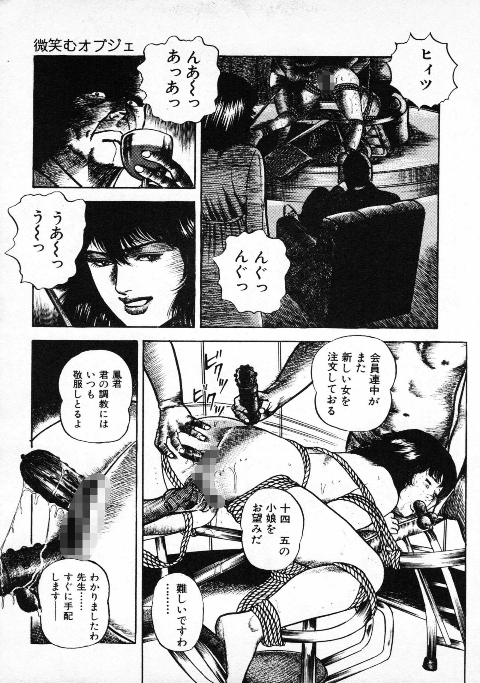 微笑むオブジェ＜特別版＞・三条友美アンソロジー7 7ページ