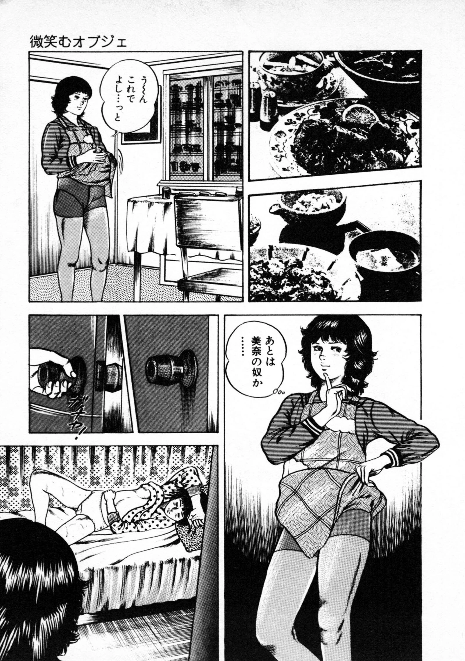 微笑むオブジェ＜特別版＞・三条友美アンソロジー7 9ページ