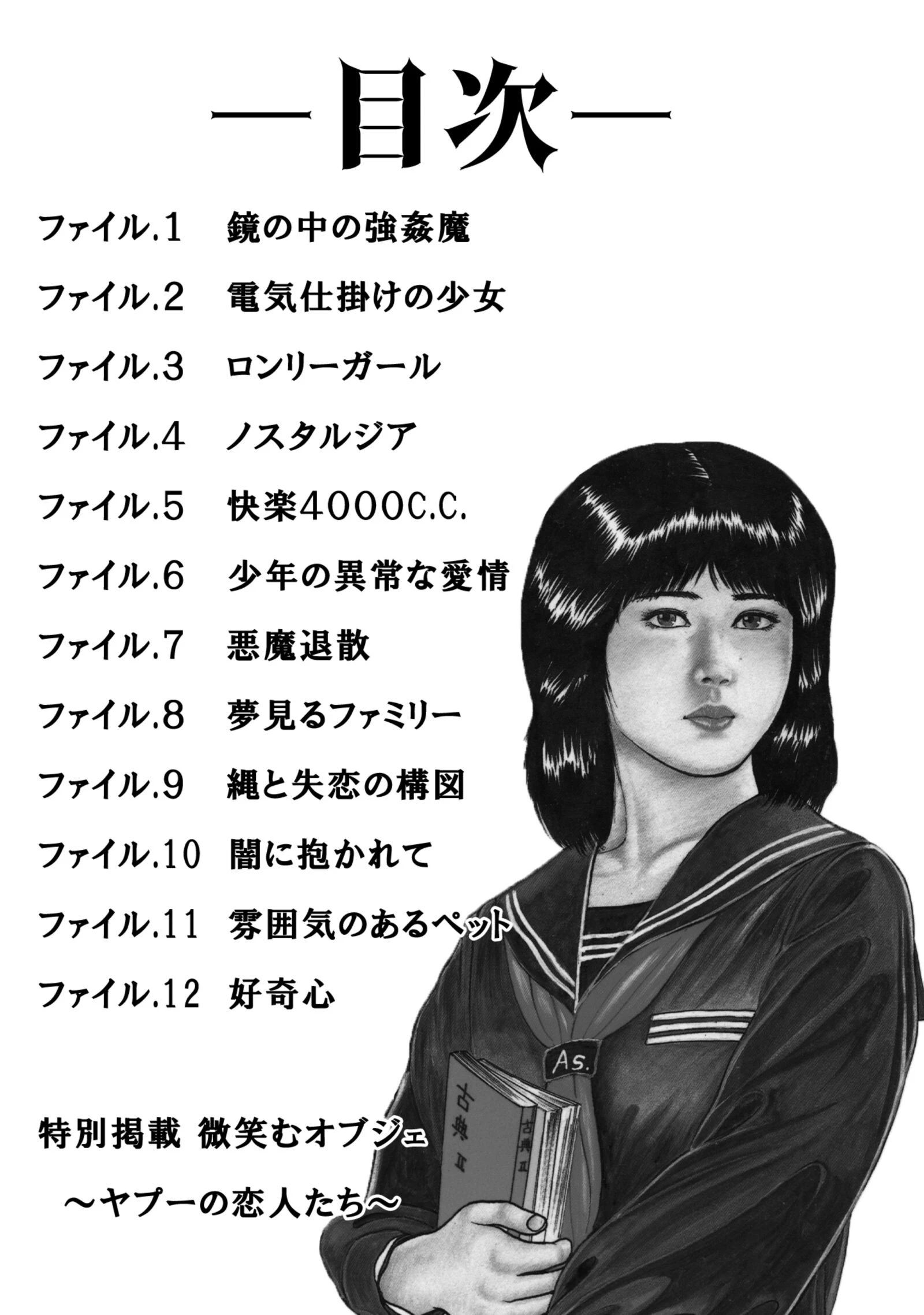 放課後の花嫁<特別版>・三条友美アンソロジー6 4ページ