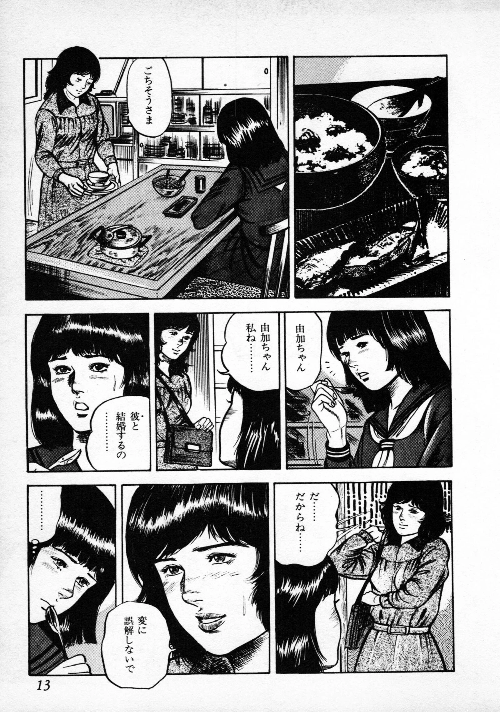 放課後の花嫁<特別版>・三条友美アンソロジー6 15ページ