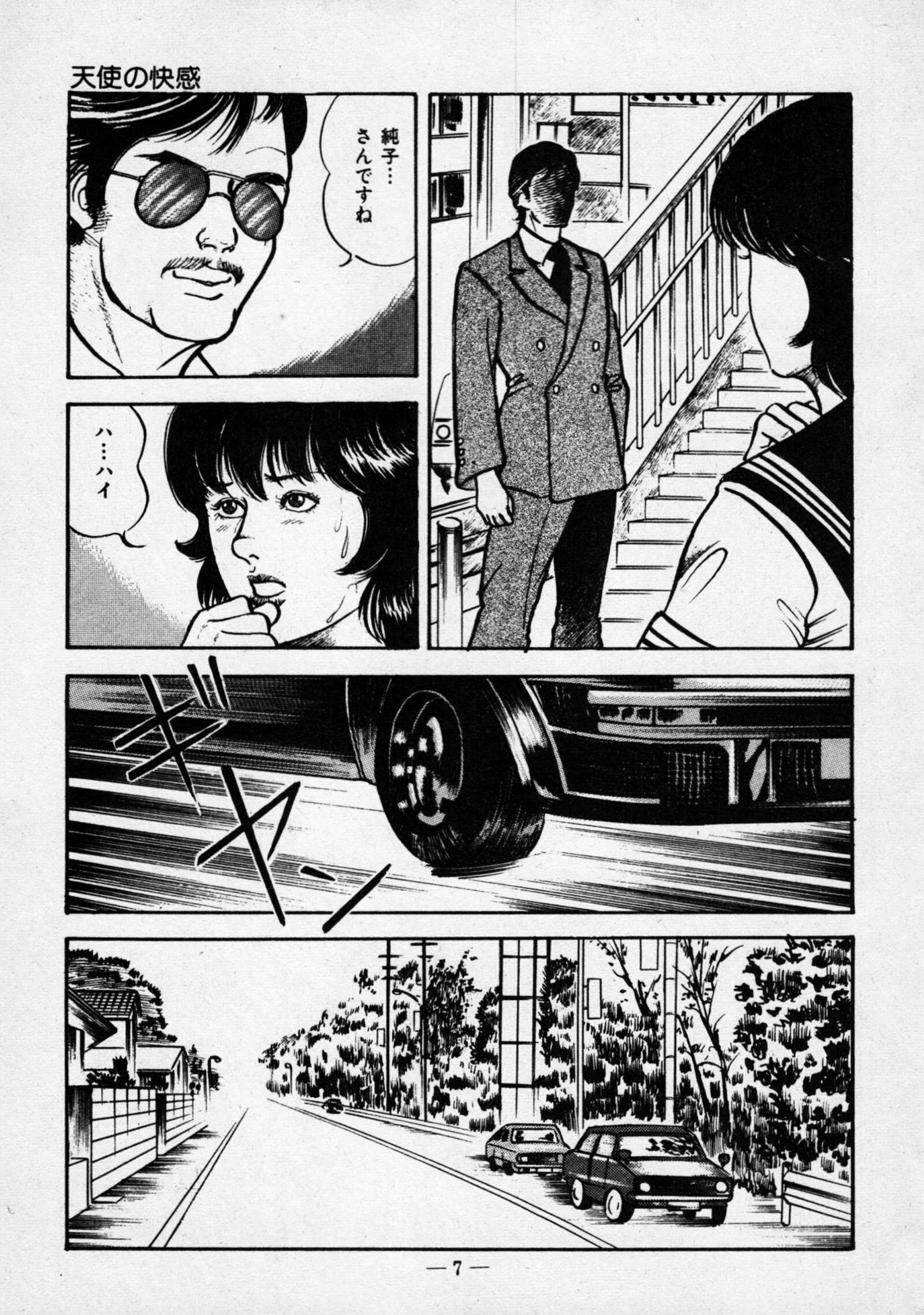 バージン・ハート<特別版>・三条友美アンソロジー5 9ページ