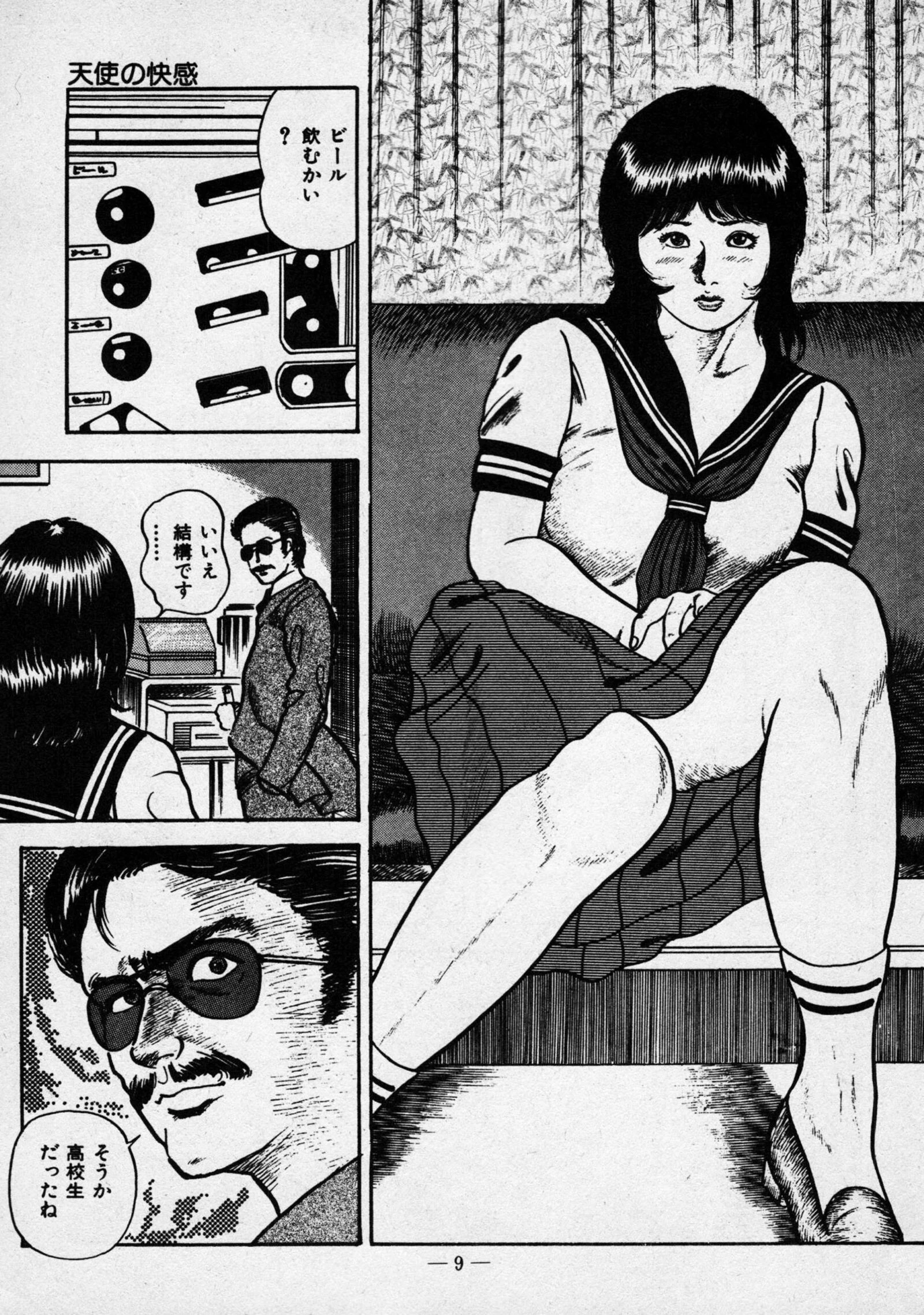 バージン・ハート<特別版>・三条友美アンソロジー5 11ページ