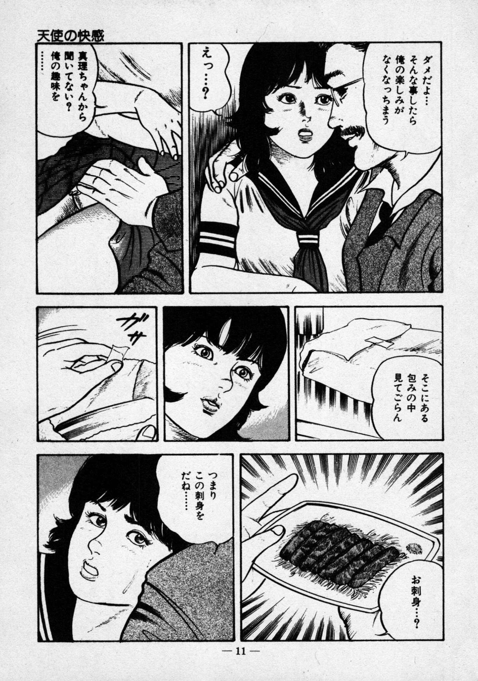 バージン・ハート<特別版>・三条友美アンソロジー5 13ページ