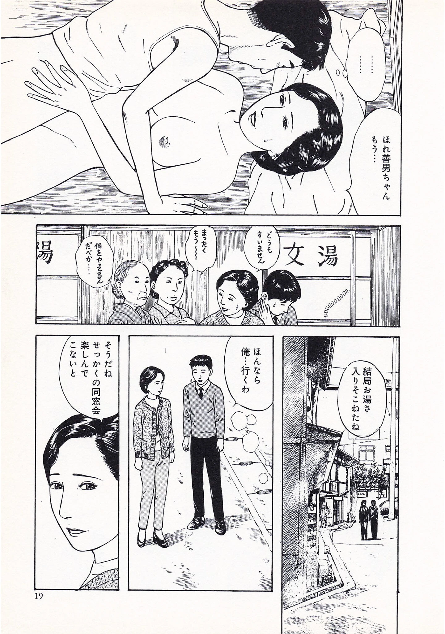 官能奥様劇場3人妻のうずき<特別版>・鶴永いくお官能コレクション1 15ページ