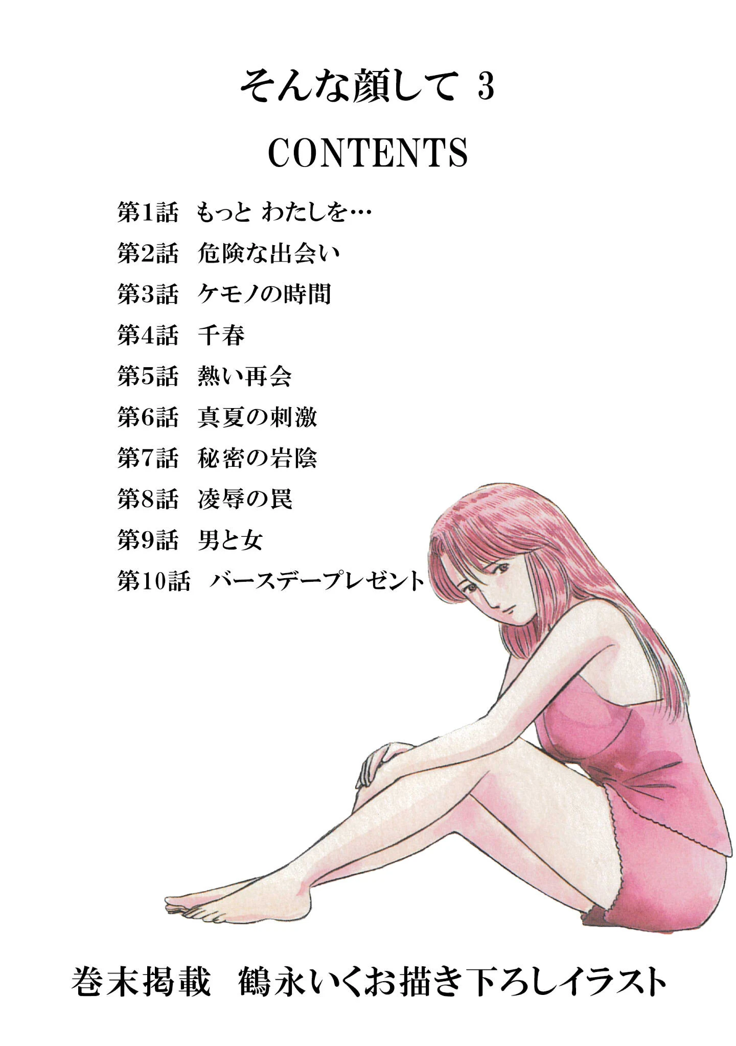鶴永いくお官能コレクション2 2ページ