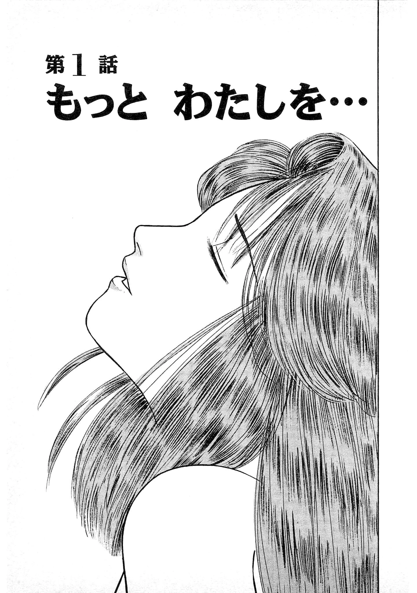 鶴永いくお官能コレクション2 3ページ