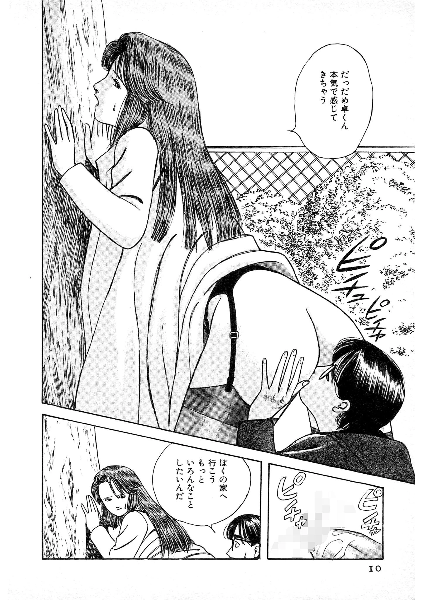 鶴永いくお官能コレクション2 8ページ