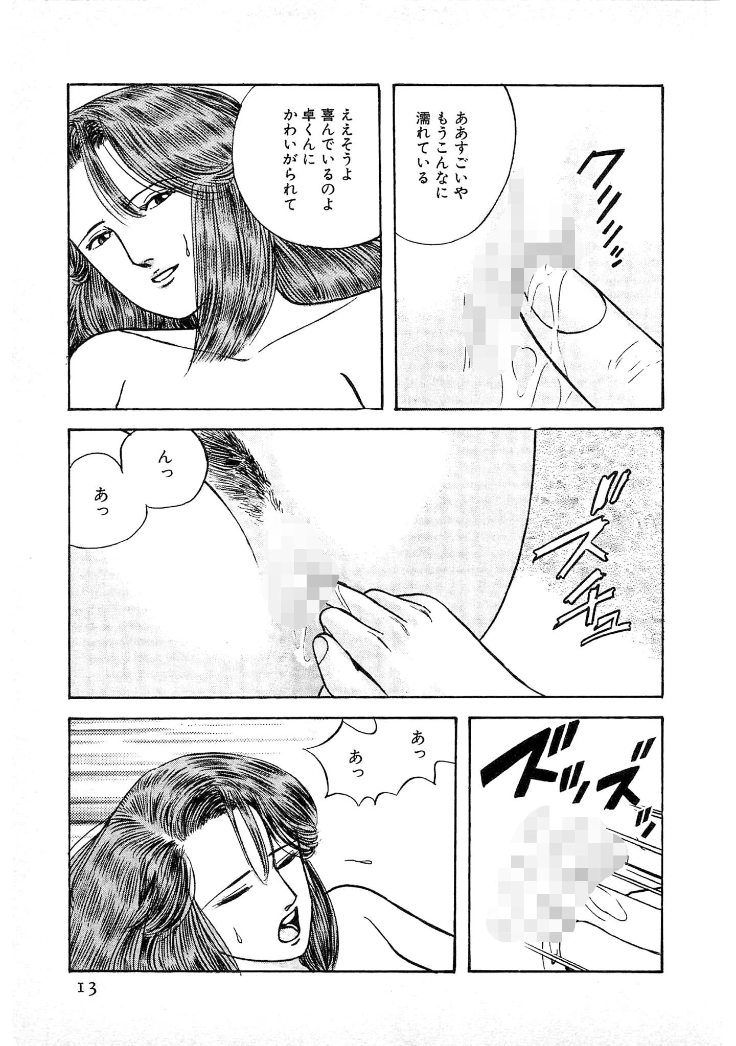鶴永いくお官能コレクション2 11ページ