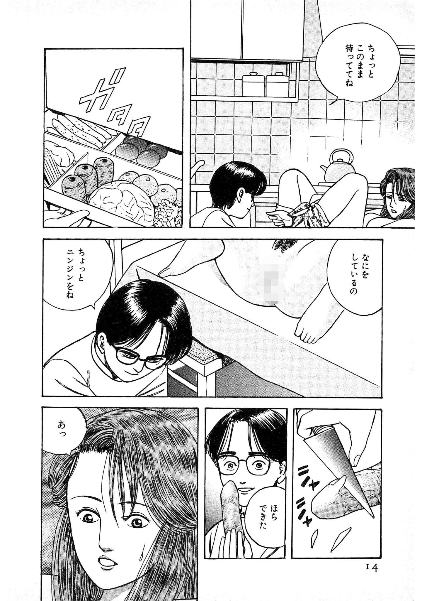 鶴永いくお官能コレクション2 12ページ