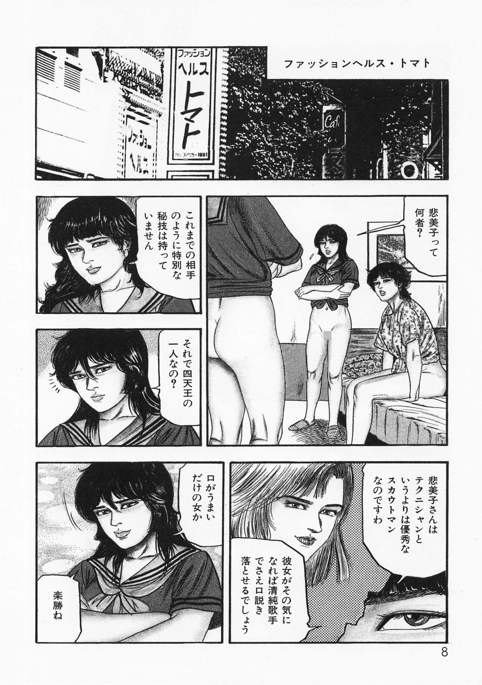 真夜中のアリスたち【後編】死闘淫液編＜お宝原画入り特別版＞・三条友美アンソロジー11 4ページ