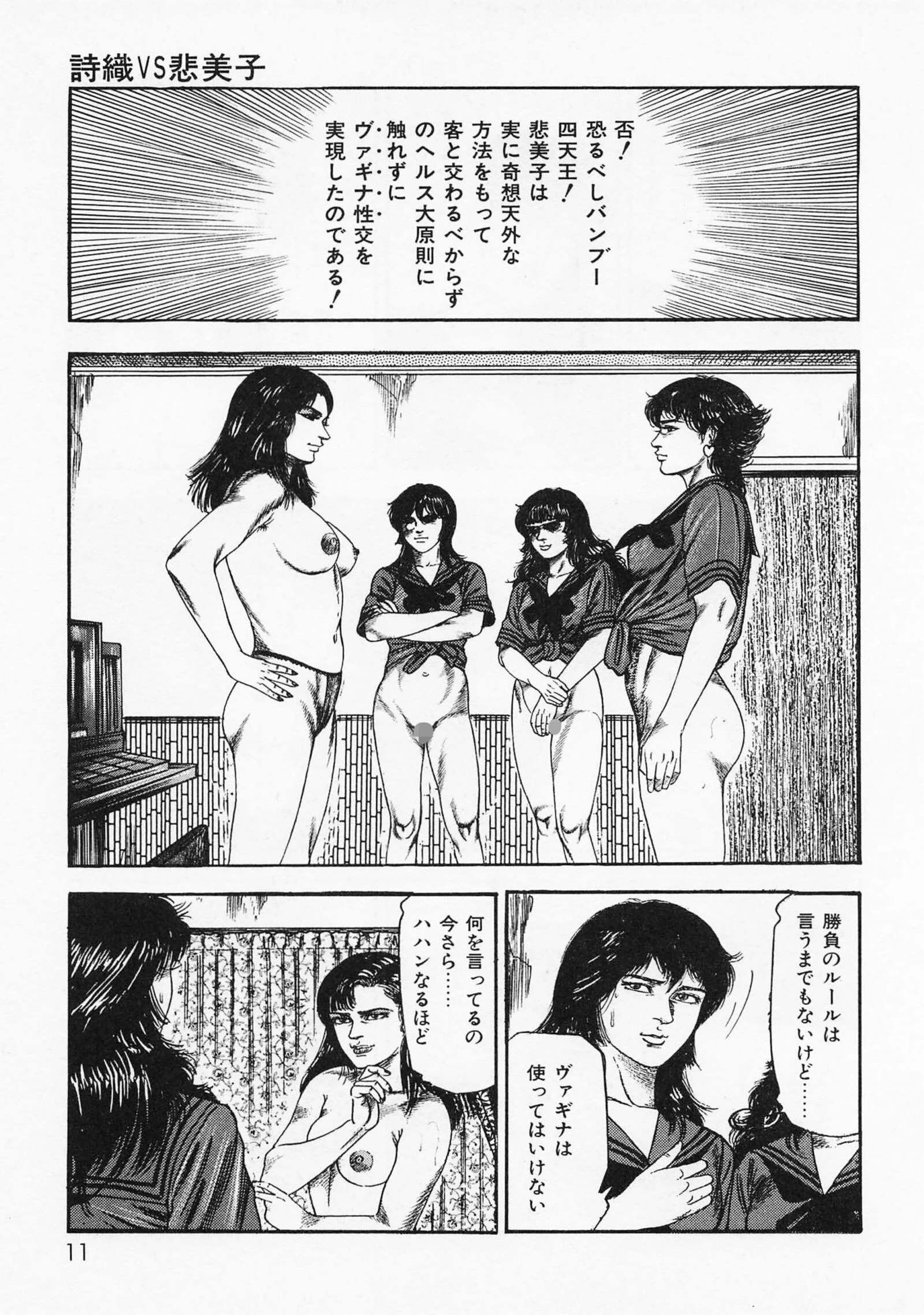 真夜中のアリスたち【後編】死闘淫液編＜お宝原画入り特別版＞・三条友美アンソロジー11 7ページ