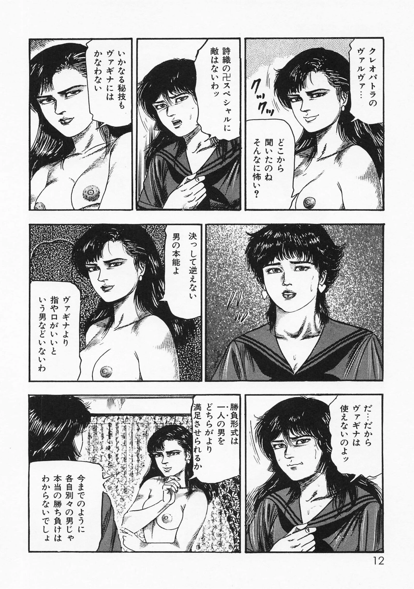 真夜中のアリスたち【後編】死闘淫液編＜お宝原画入り特別版＞・三条友美アンソロジー11 8ページ