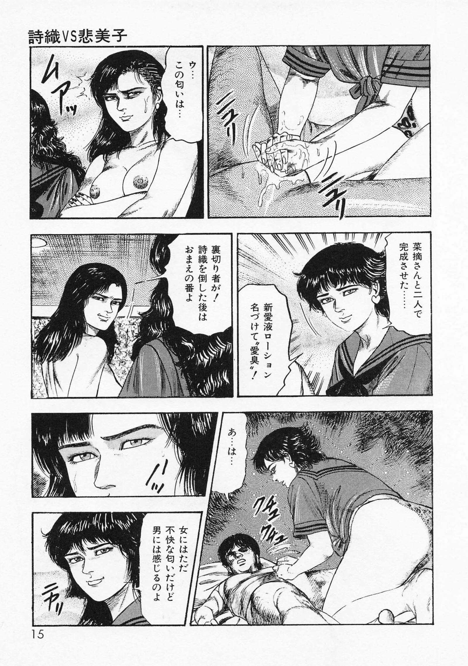 真夜中のアリスたち【後編】死闘淫液編＜お宝原画入り特別版＞・三条友美アンソロジー11 11ページ