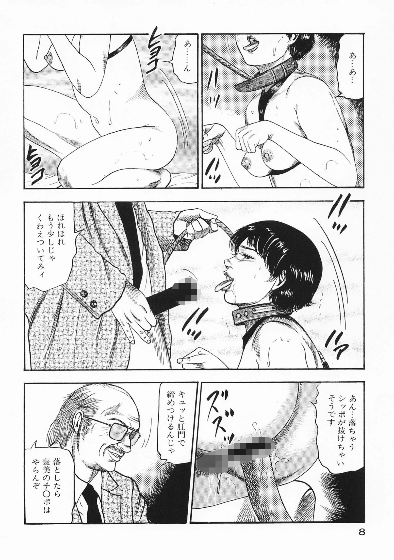 菜美の性愛日記2処女奴●化計画編＜お宝原画入り特別版＞・三条友美アンソロジー10 8ページ