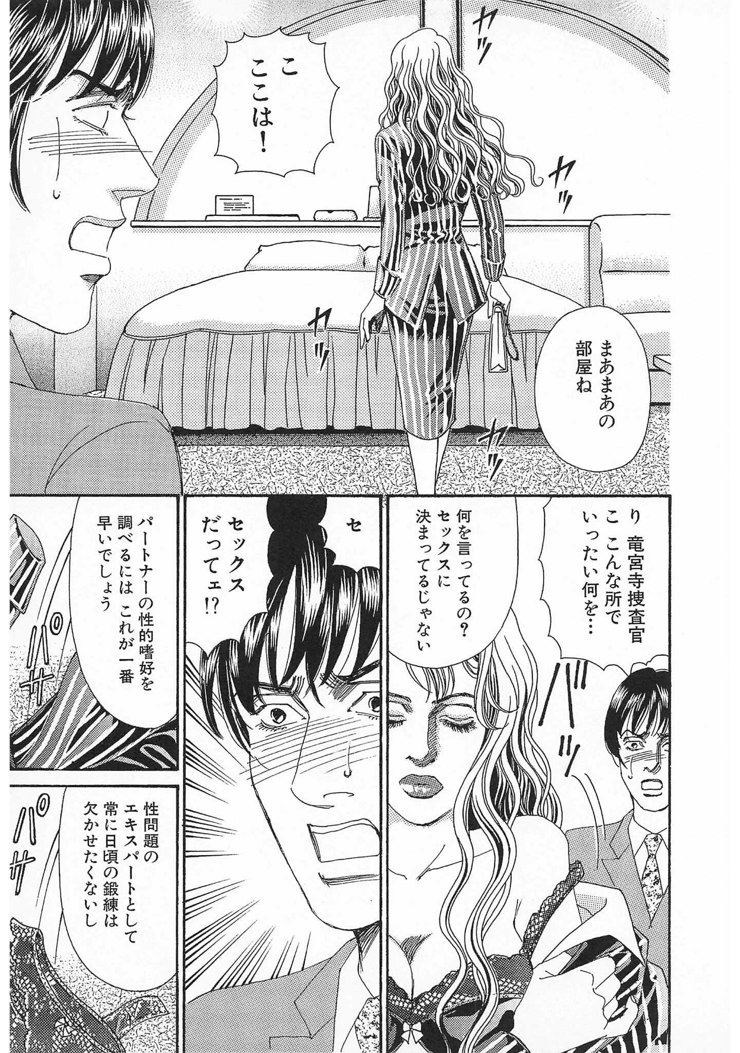 ザ・森園みるく 強精捜査！ セックスポリス＜秘蔵イラスト入り特装版＞ 11ページ