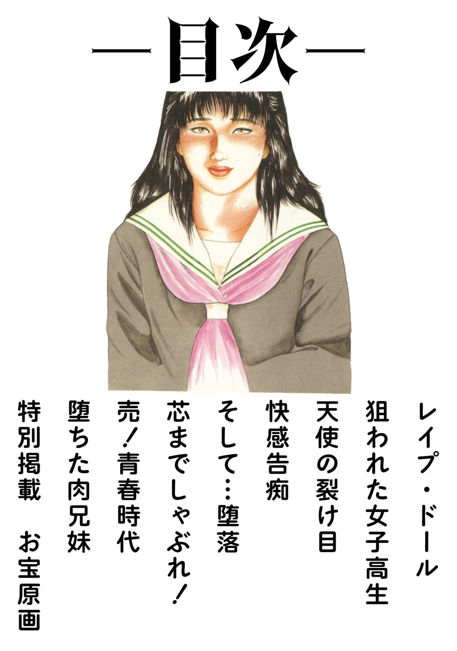 三条友美全集 第1巻 堕落編＜お宝原画入り特別版＞・三条友美アンソロジー12 2ページ