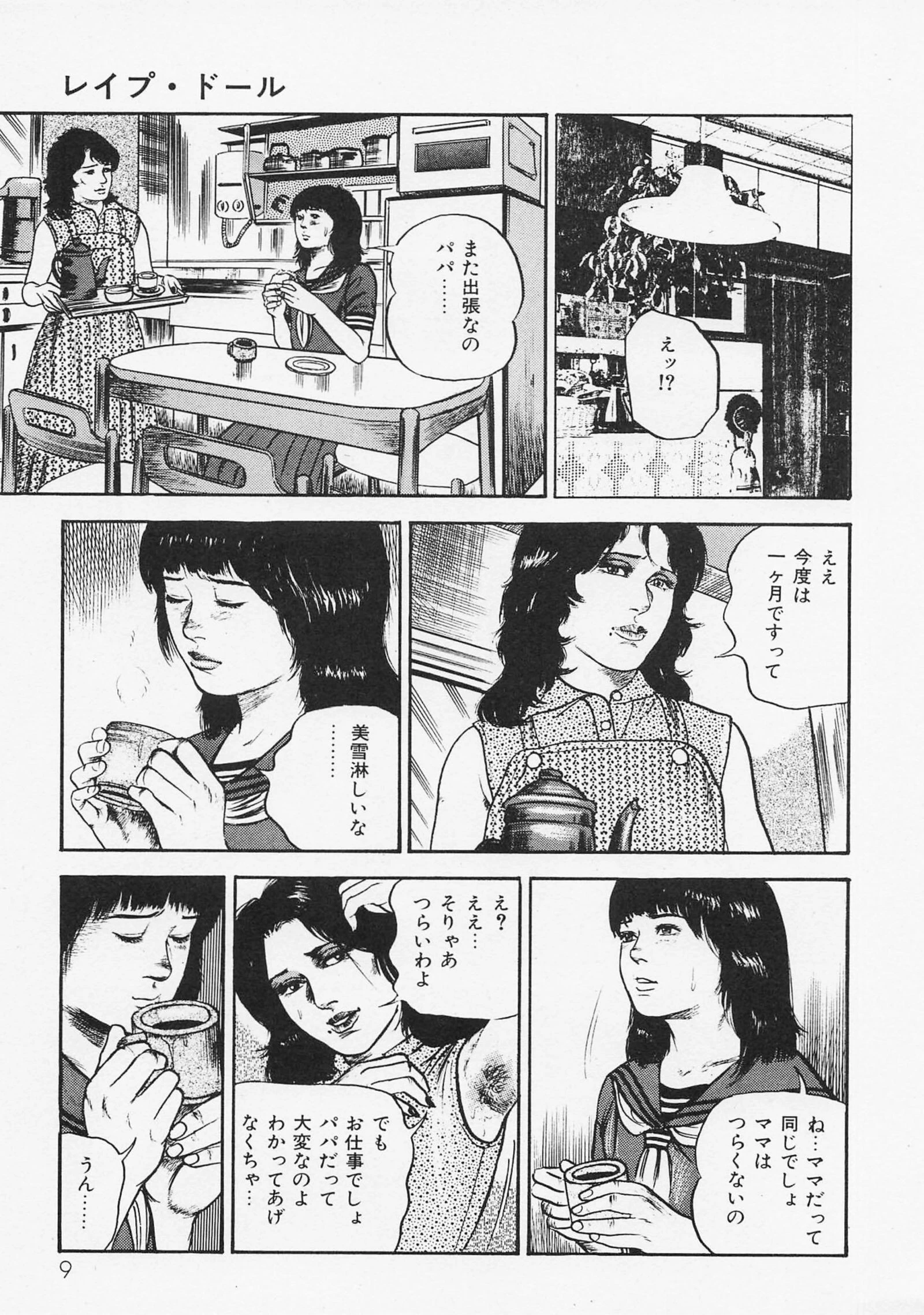 三条友美全集 第1巻 堕落編＜お宝原画入り特別版＞・三条友美アンソロジー12 7ページ