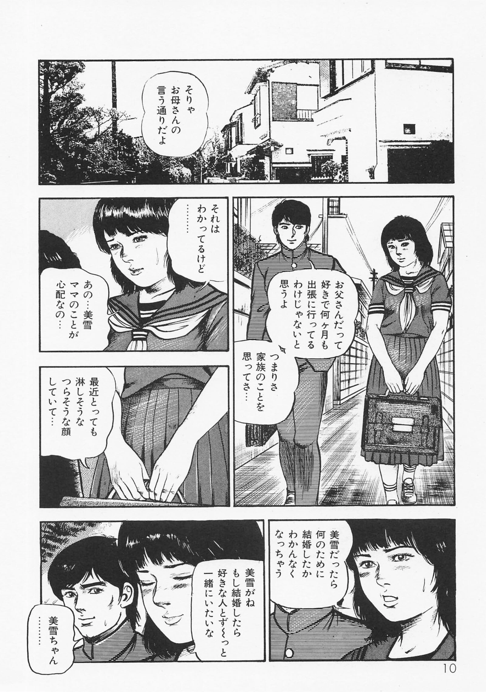 三条友美全集 第1巻 堕落編＜お宝原画入り特別版＞・三条友美アンソロジー12 8ページ