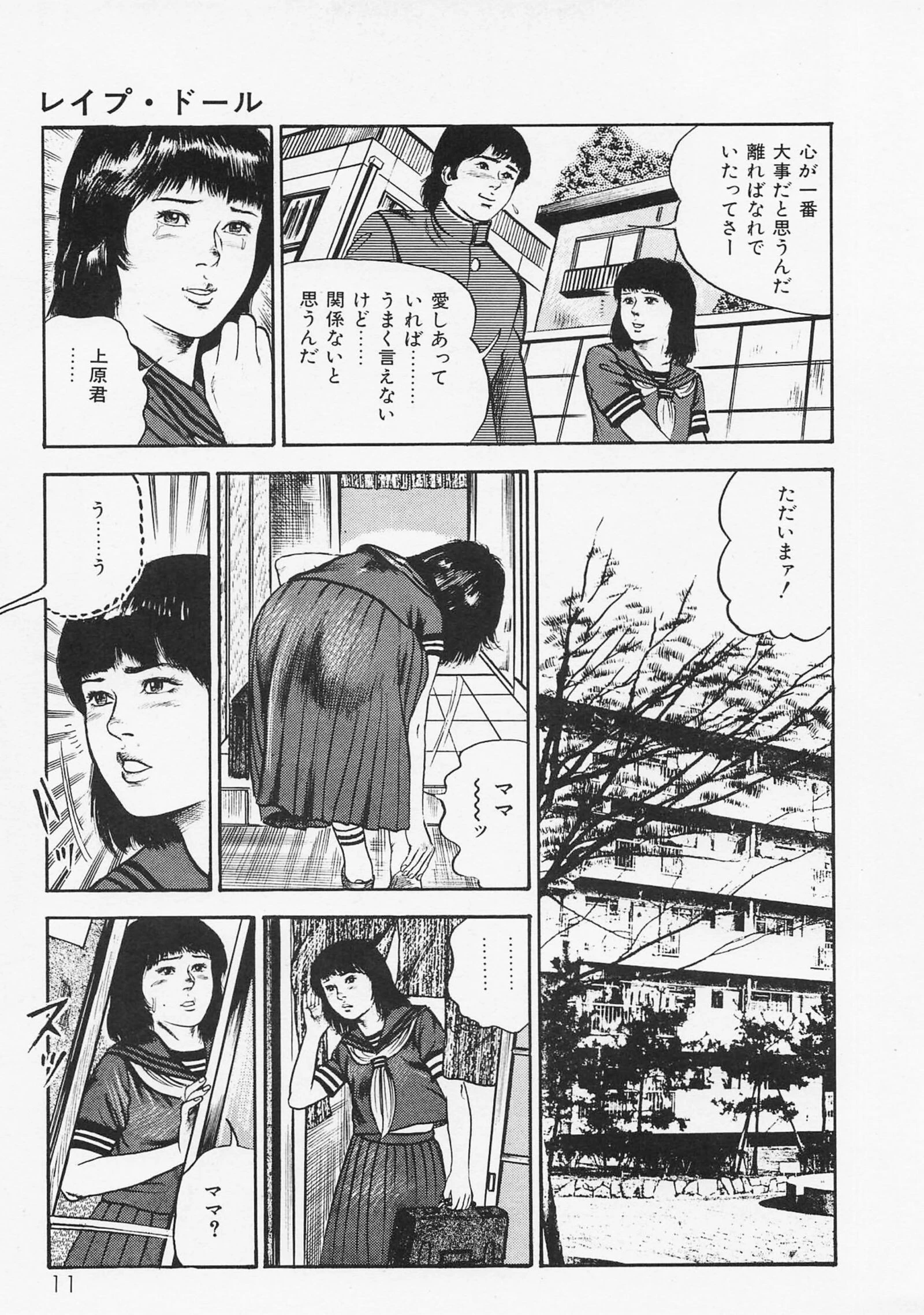 三条友美全集 第1巻 堕落編＜お宝原画入り特別版＞・三条友美アンソロジー12 9ページ