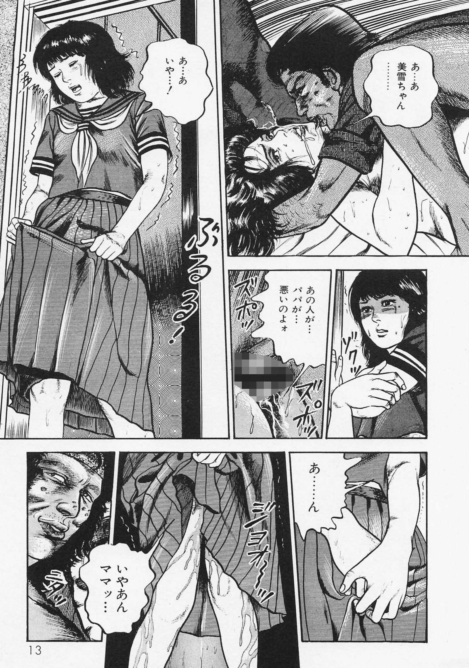 三条友美全集 第1巻 堕落編＜お宝原画入り特別版＞・三条友美アンソロジー12 11ページ