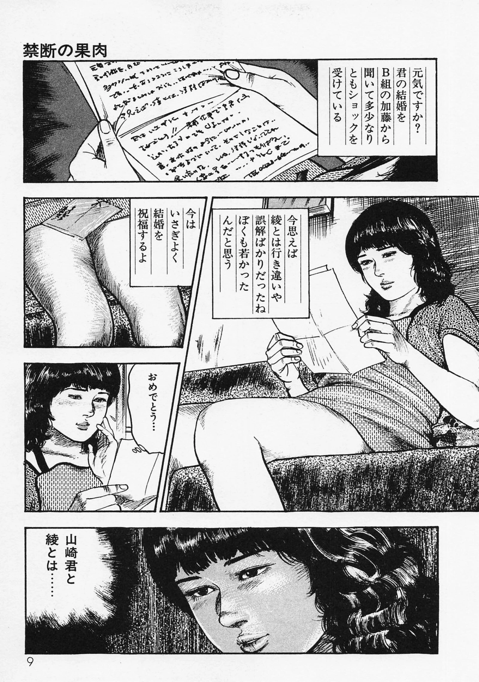 三条友美全集 第2巻 傷心編＜お宝原画入り特別版＞・三条友美アンソロジー12 7ページ