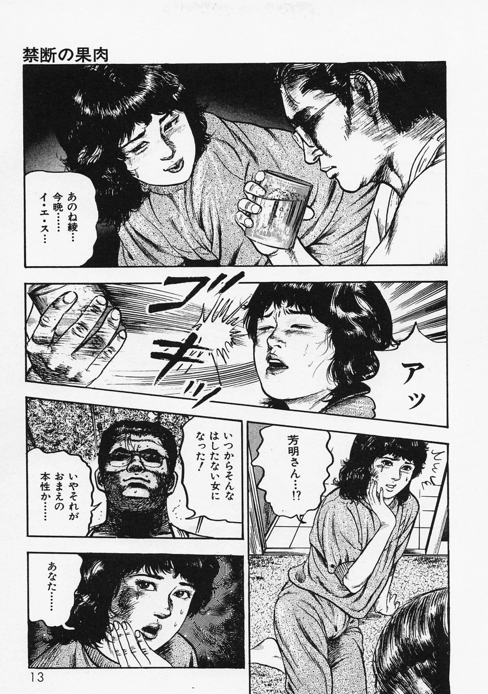 三条友美全集 第2巻 傷心編＜お宝原画入り特別版＞・三条友美アンソロジー12 11ページ