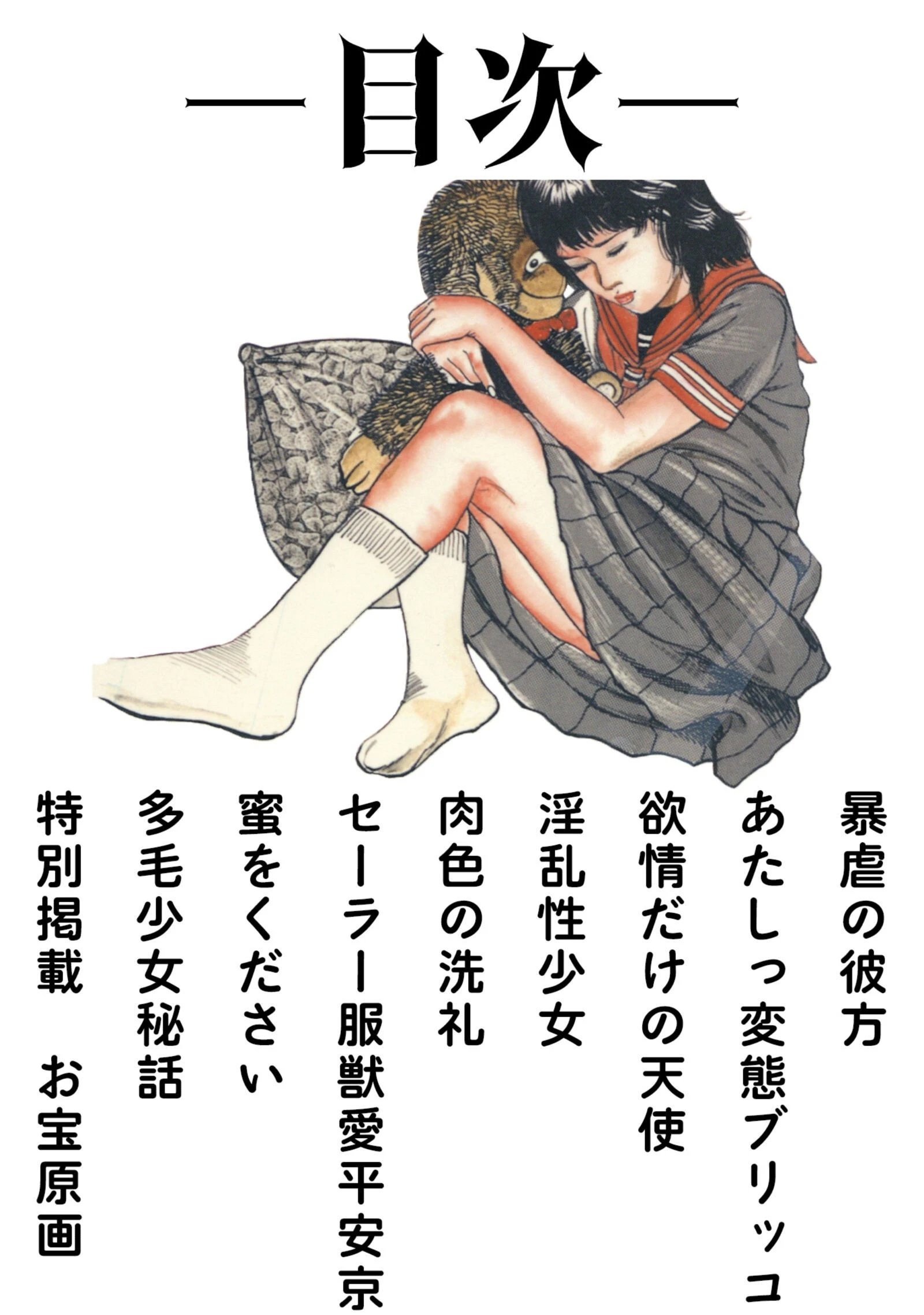 三条友美全集 第3巻 異色編＜お宝原画入り特別版＞・三条友美アンソロジー12 2ページ