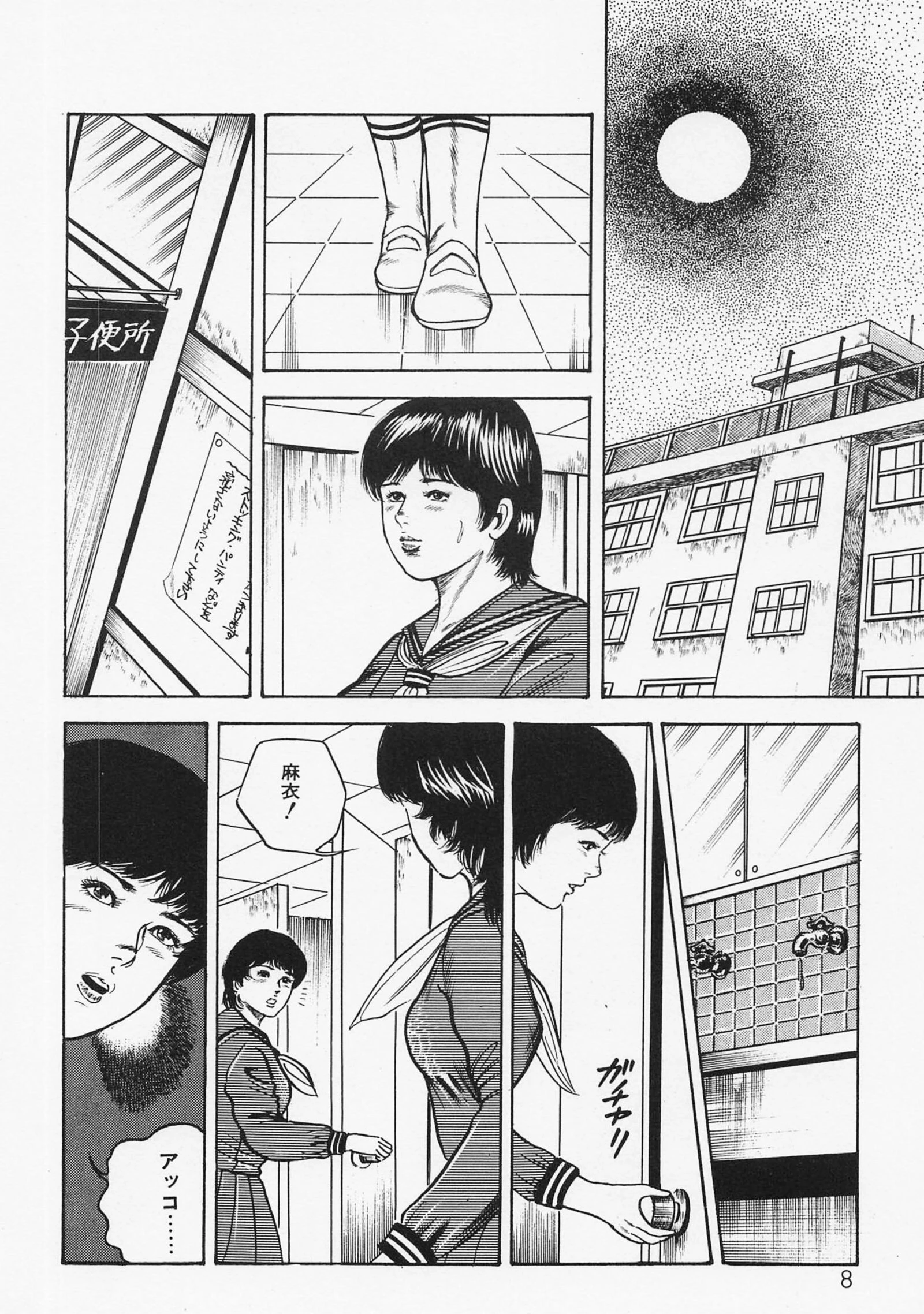 三条友美全集 第3巻 異色編＜お宝原画入り特別版＞・三条友美アンソロジー12 6ページ