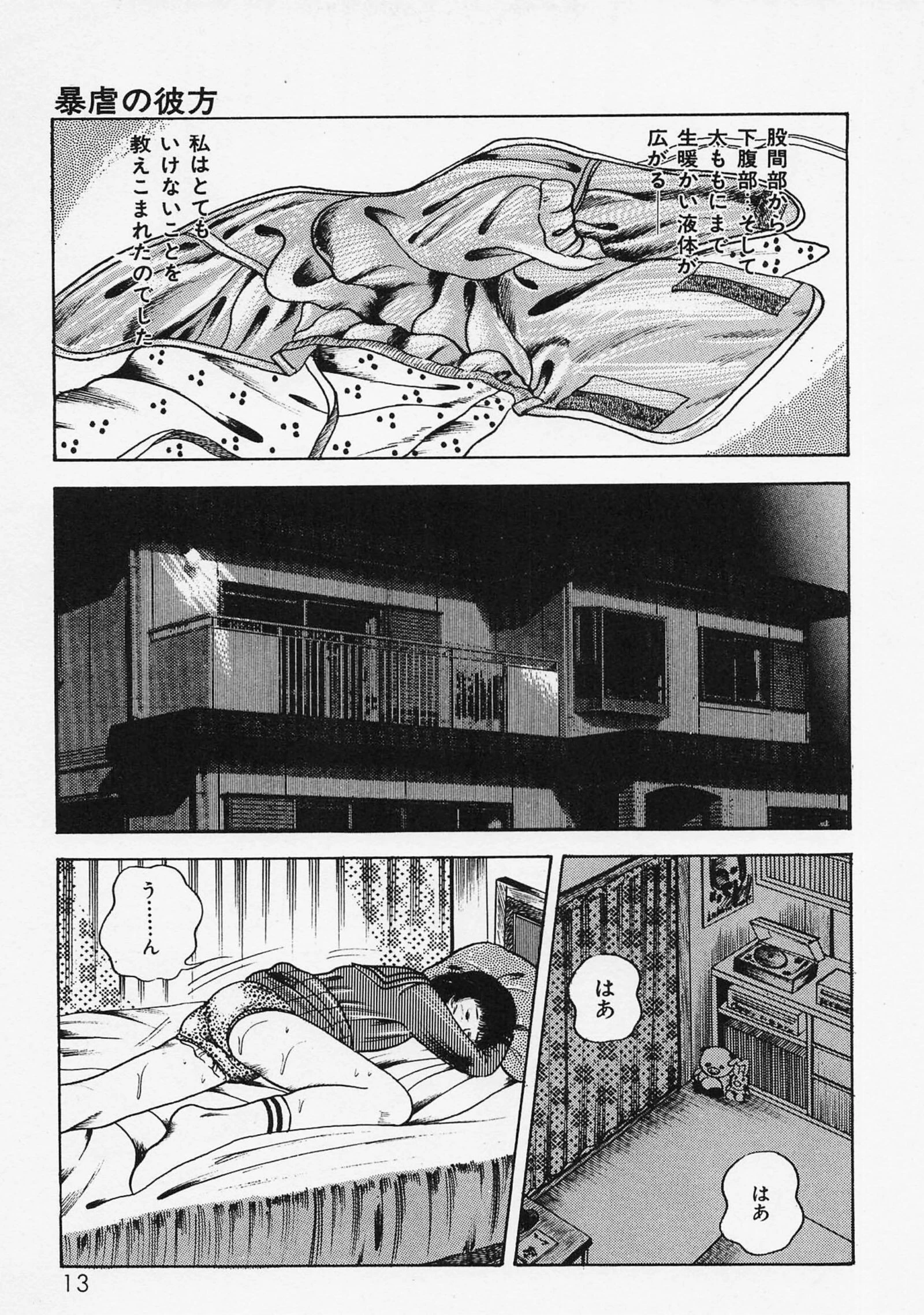 三条友美全集 第3巻 異色編＜お宝原画入り特別版＞・三条友美アンソロジー12 11ページ