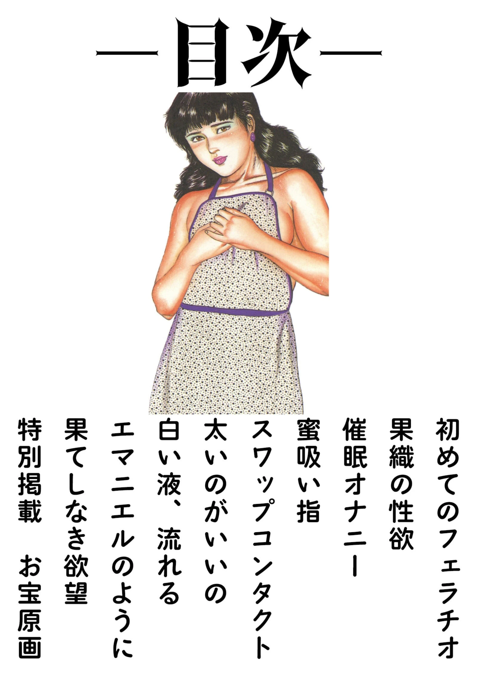 三条友美全集 第4巻 純愛編＜お宝原画入り特別版＞・三条友美アンソロジー12 2ページ